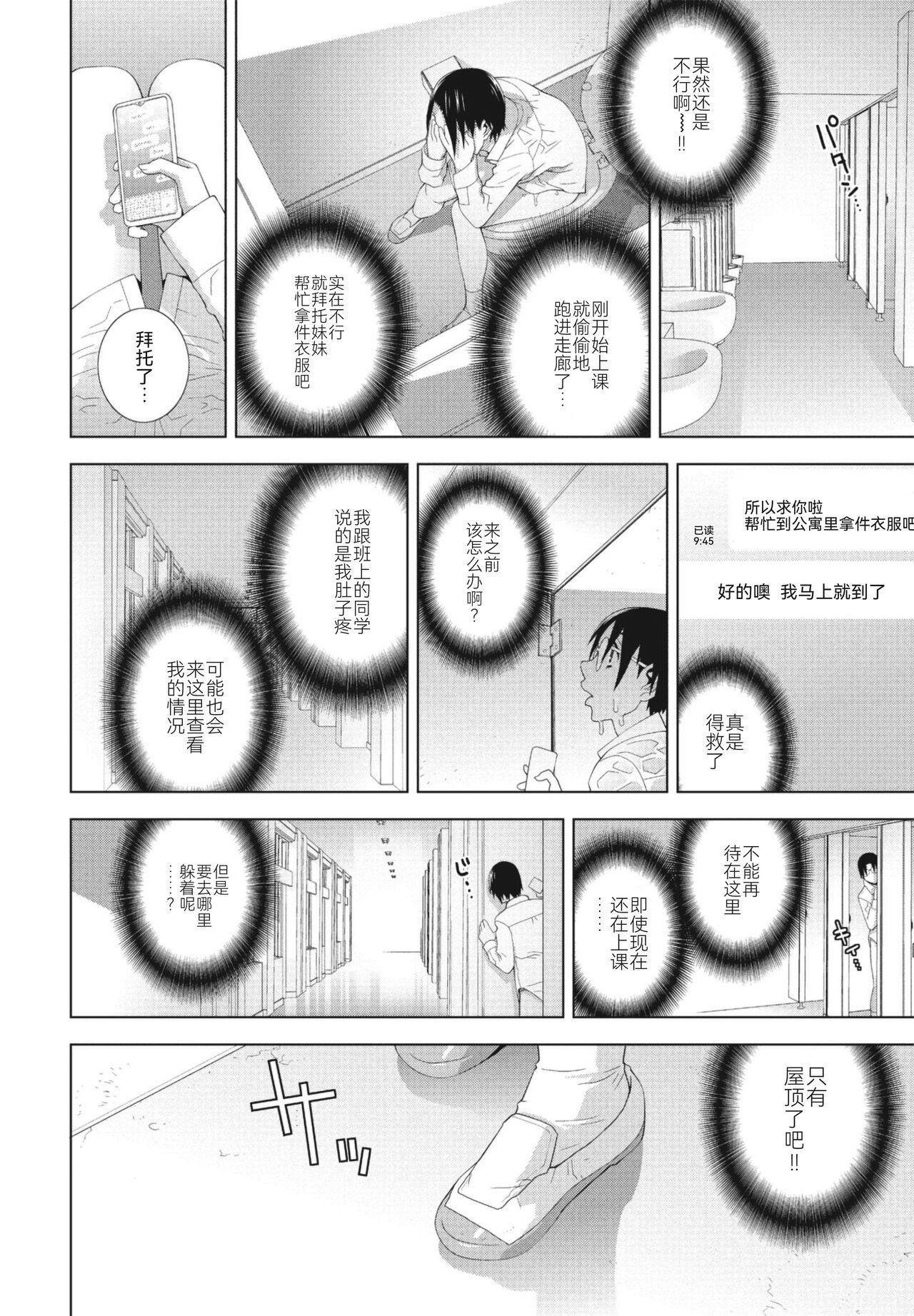 Imouto ga Kare de Gikei ga Kanojo page 6 full