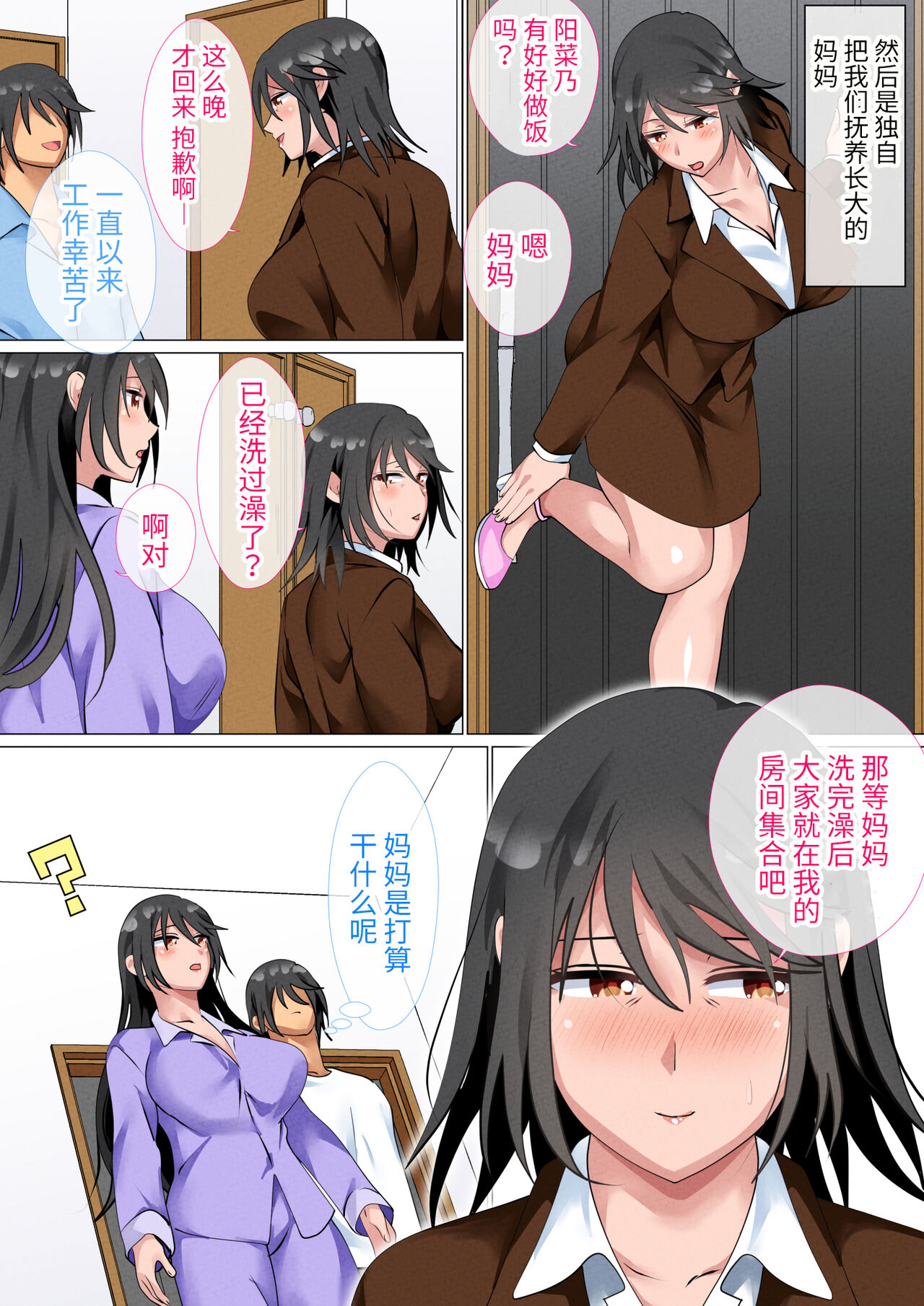 Kazoku De Musuko O Fudeoroshi Suru Narawashi Ga Sonzai Suru Kakei page 6 full
