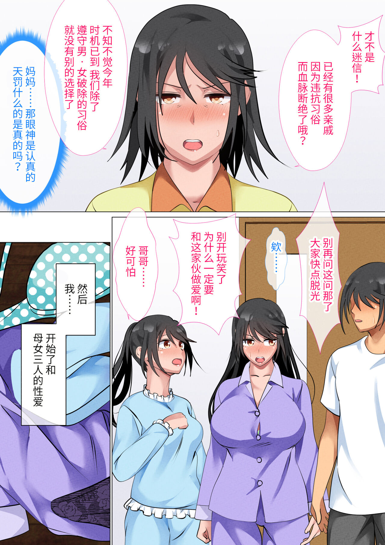 Kazoku De Musuko O Fudeoroshi Suru Narawashi Ga Sonzai Suru Kakei page 9 full