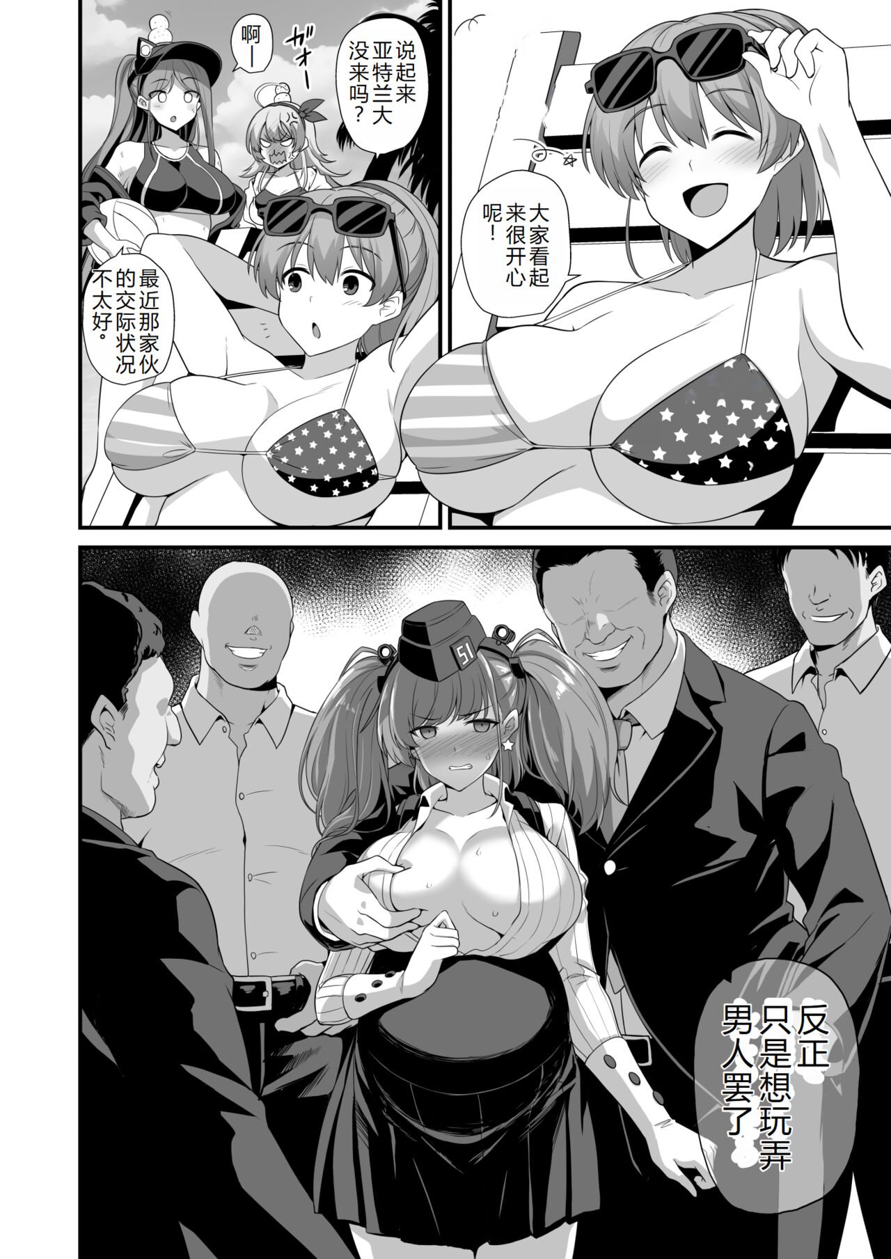 Kanmusu Chakunin Atlanta Kanraku Haitoku Kairaku page 3 full