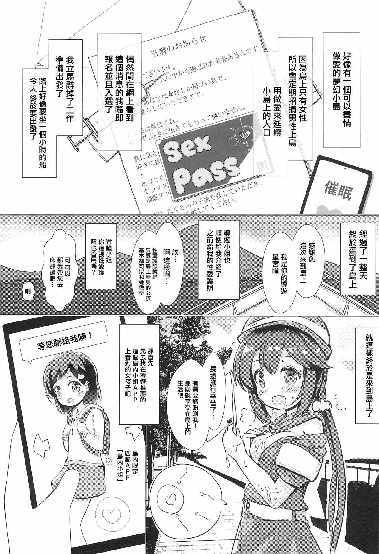 Onna no ko shika inai Shima de Joji to Sex shihoudai nano de, Saimin, Nakadashi shite takusan no Mama o Tsukuru Hanashi page 5 full