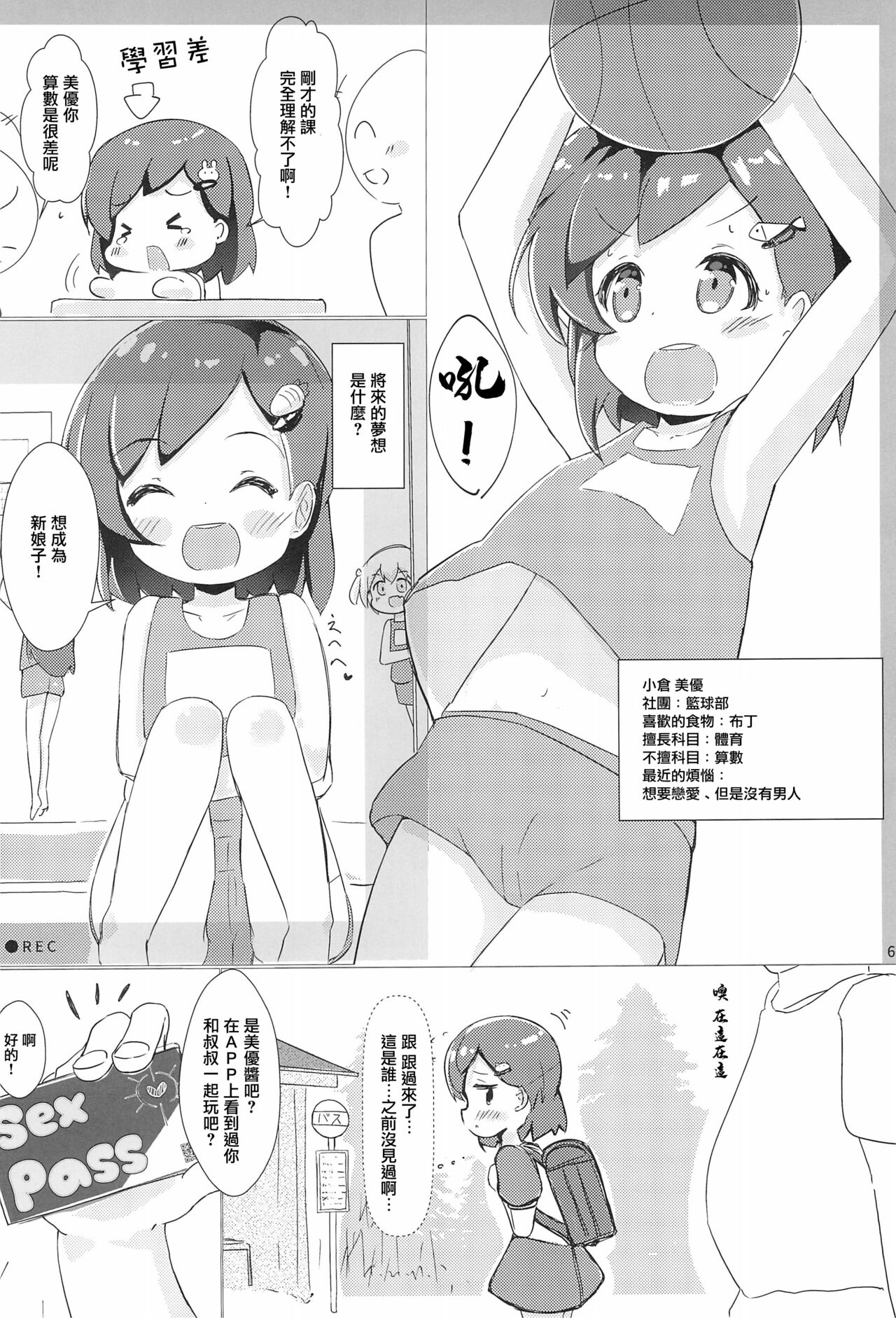 Onna no ko shika inai Shima de Joji to Sex shihoudai nano de, Saimin, Nakadashi shite takusan no Mama o Tsukuru Hanashi page 6 full