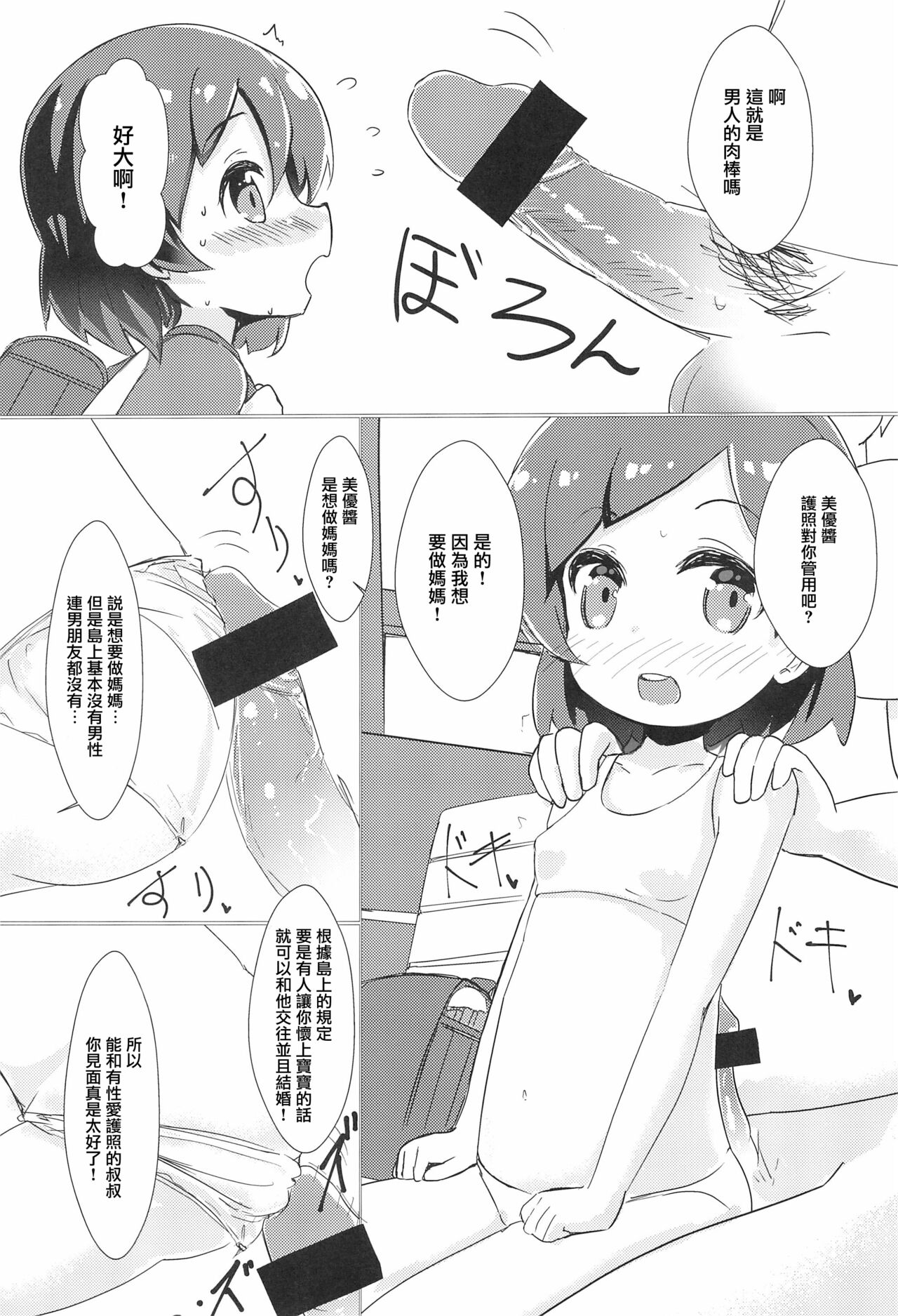 Onna no ko shika inai Shima de Joji to Sex shihoudai nano de, Saimin, Nakadashi shite takusan no Mama o Tsukuru Hanashi page 7 full