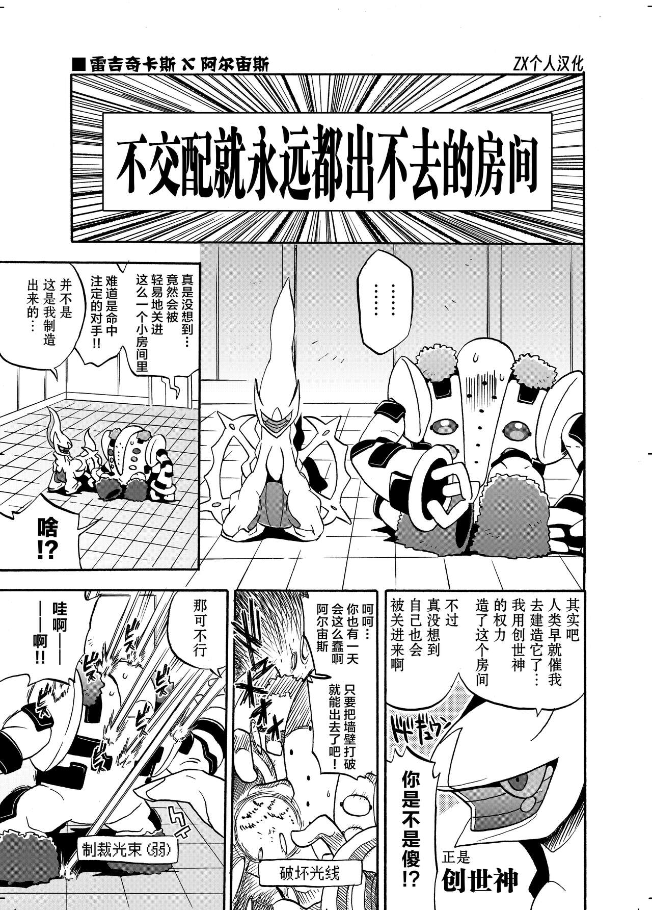 雷吉奇卡斯×阿尔宙斯 page 1 full
