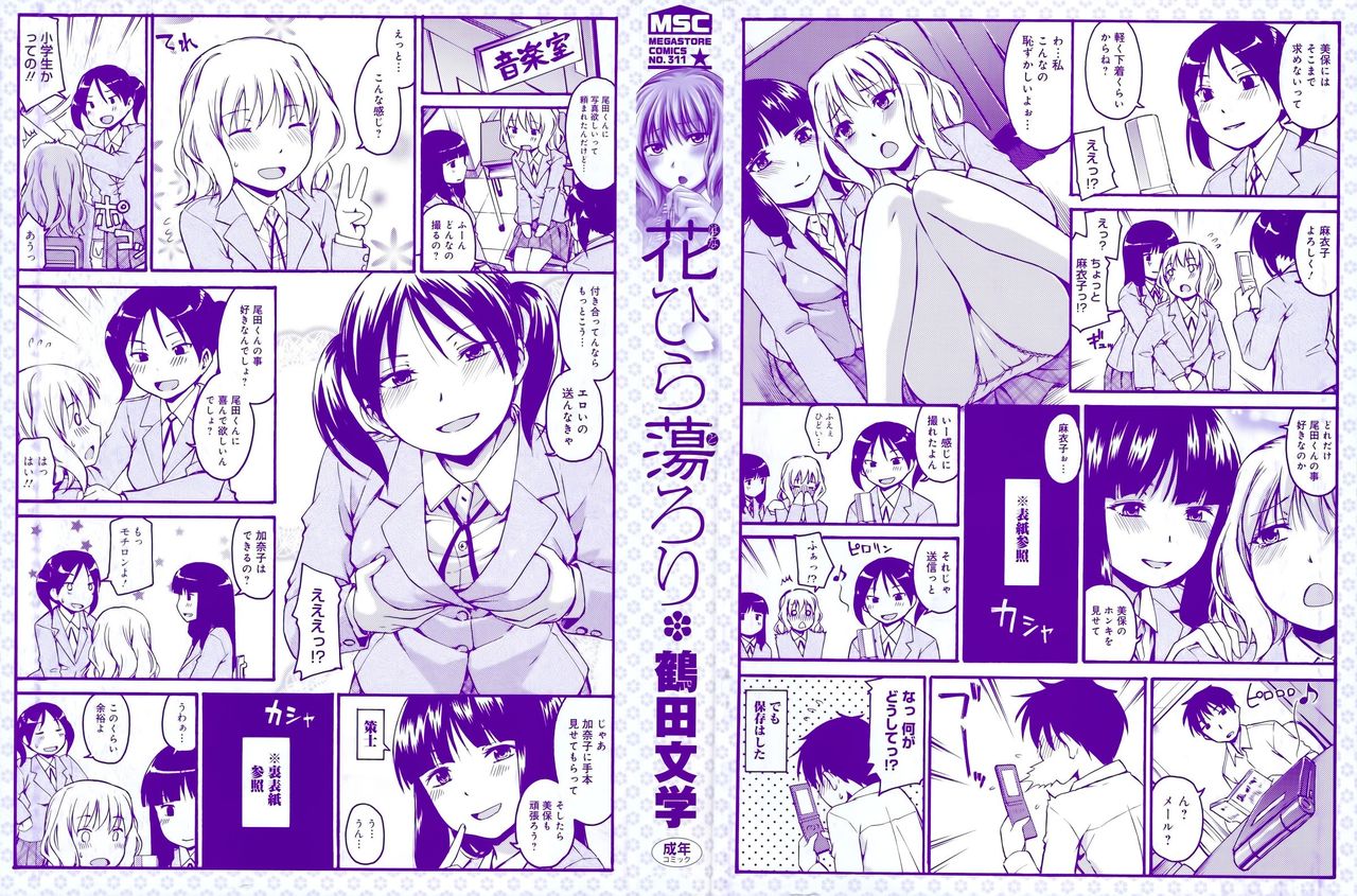 Hanahira Torori page 4 full