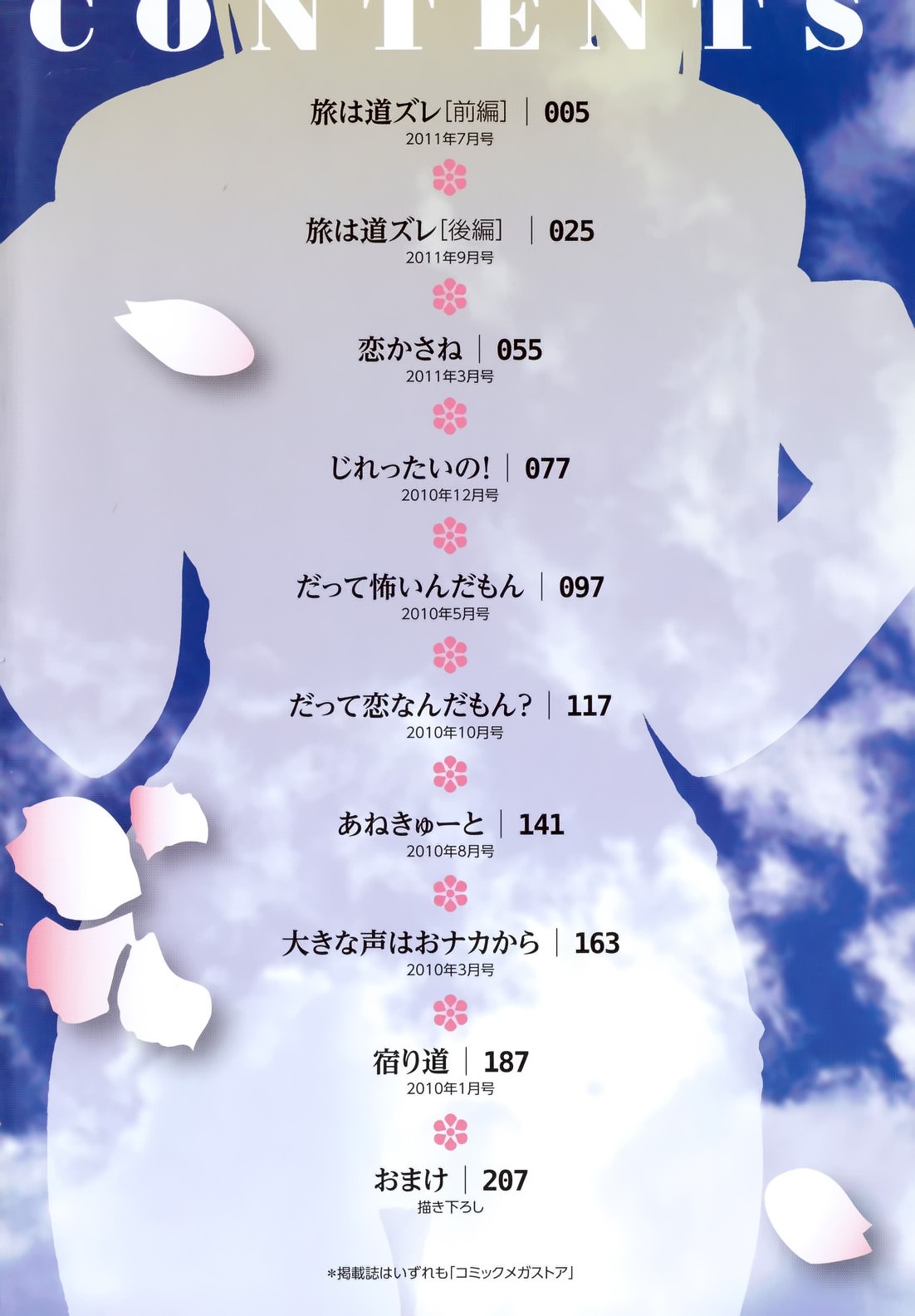 Hanahira Torori page 8 full