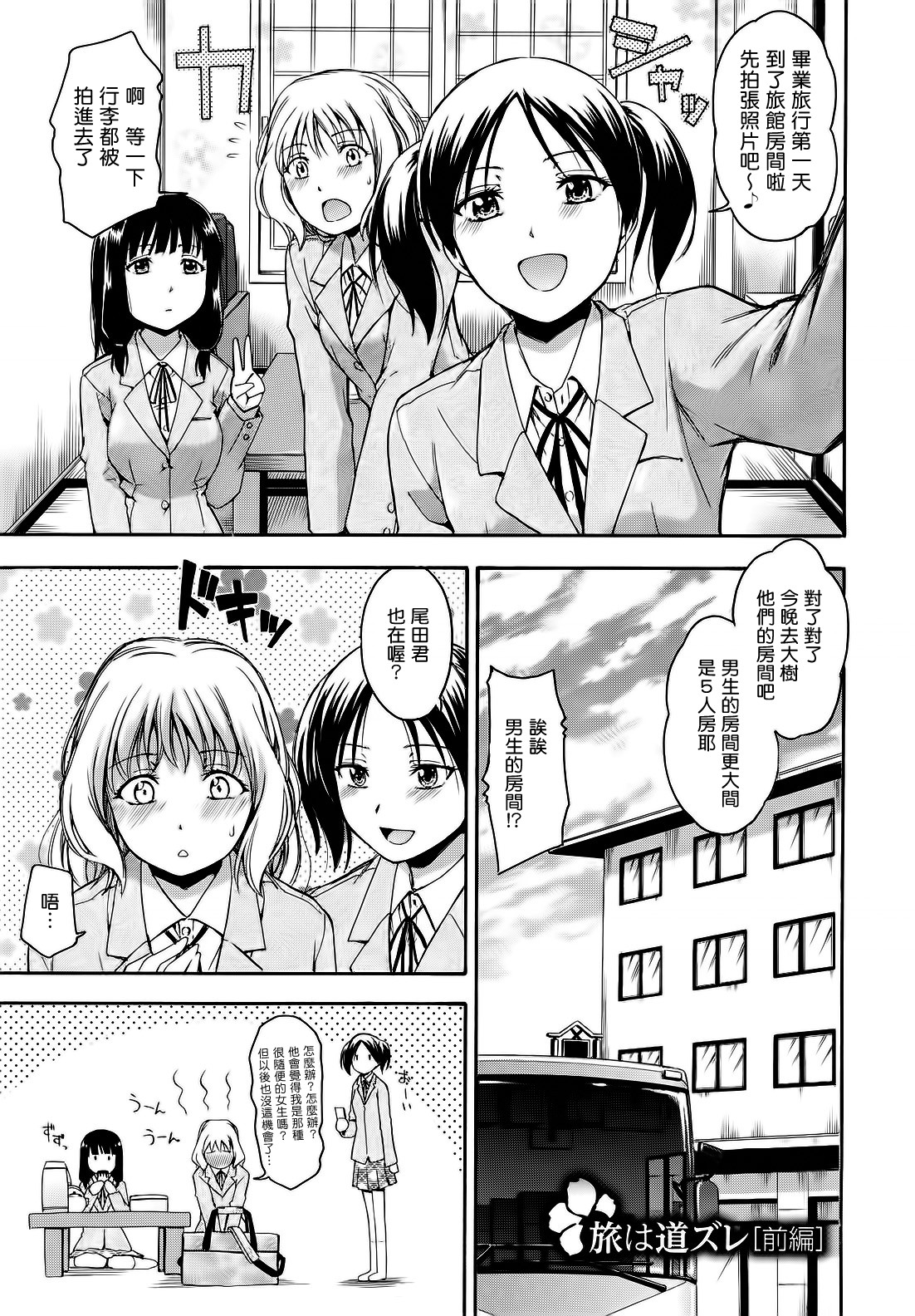 Hanahira Torori page 9 full