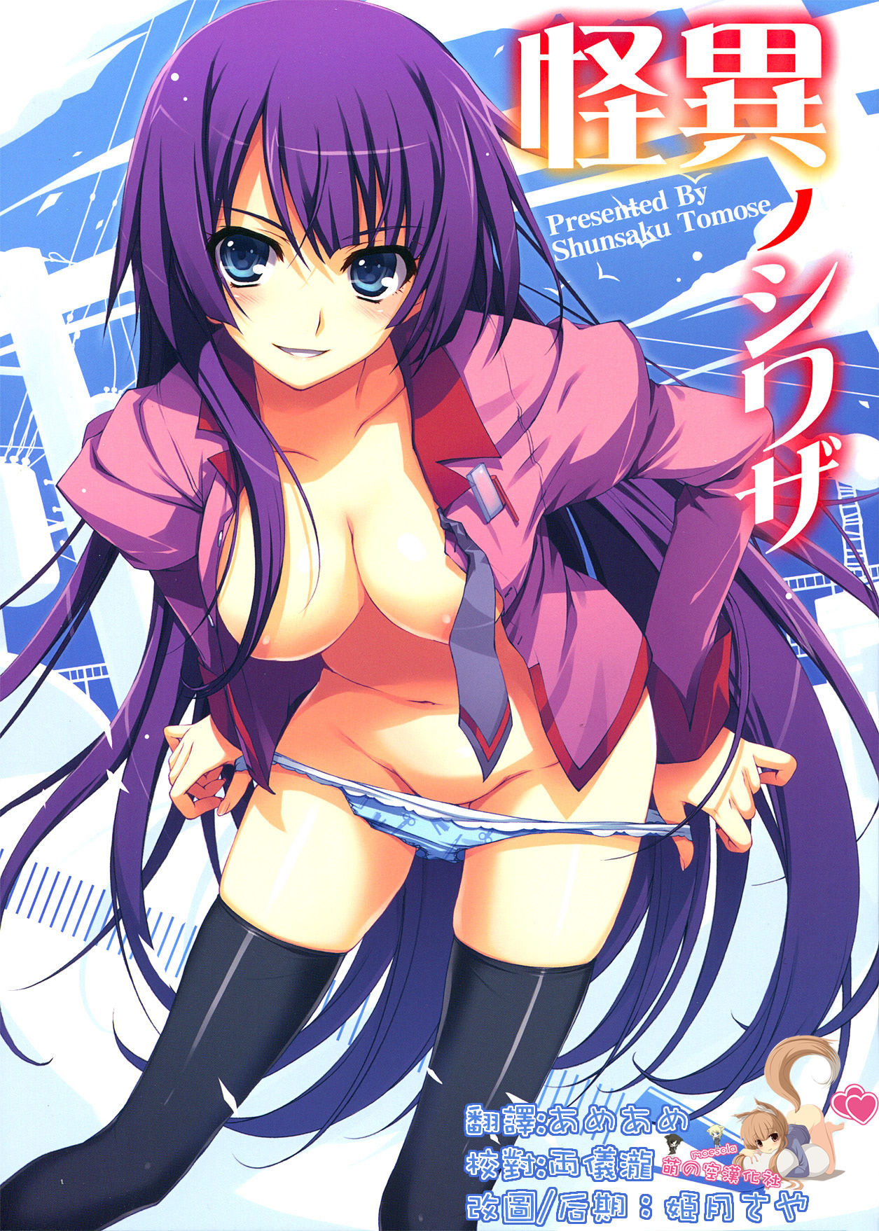 Kaii no Shiwaza page 1 full