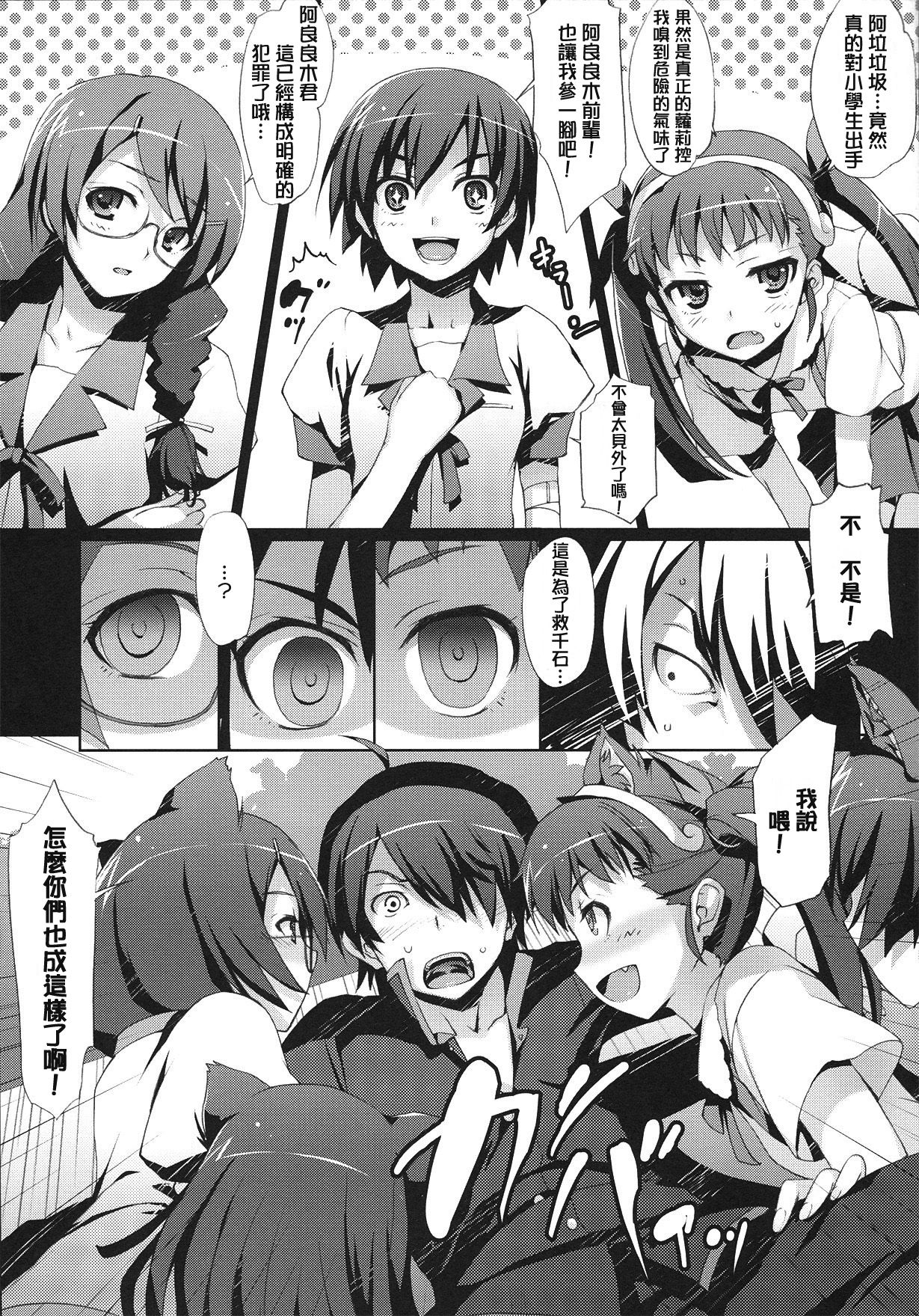 Kaii no Shiwaza page 10 full