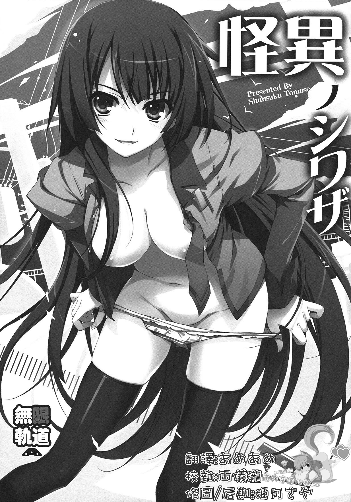 Kaii no Shiwaza page 6 full