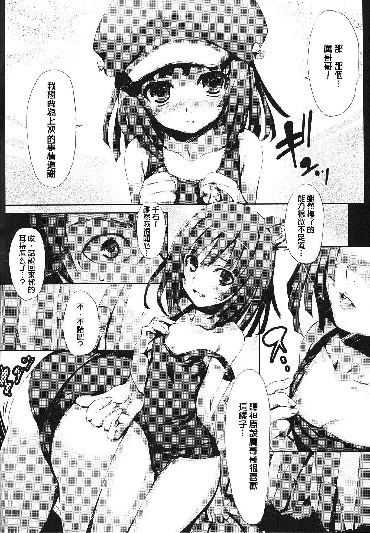 Kaii no Shiwaza page 7 full