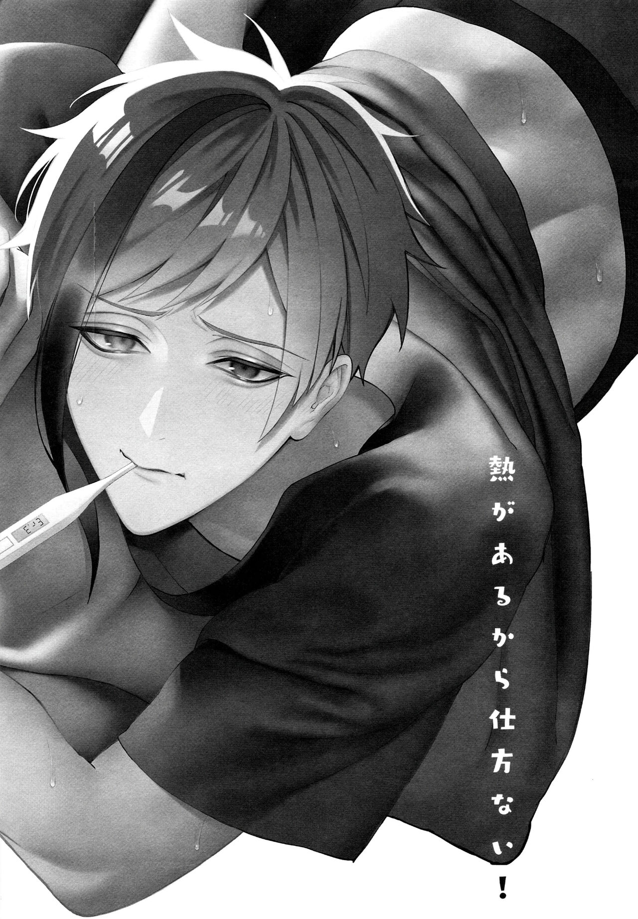 netsu ga arukara shikatanai!｜因为发烧了所以没办法 page 4 full