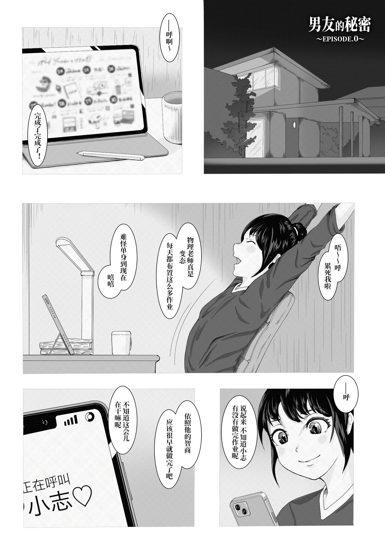 The secret relationship bewteen me and man chartper 0-2 page 2 full