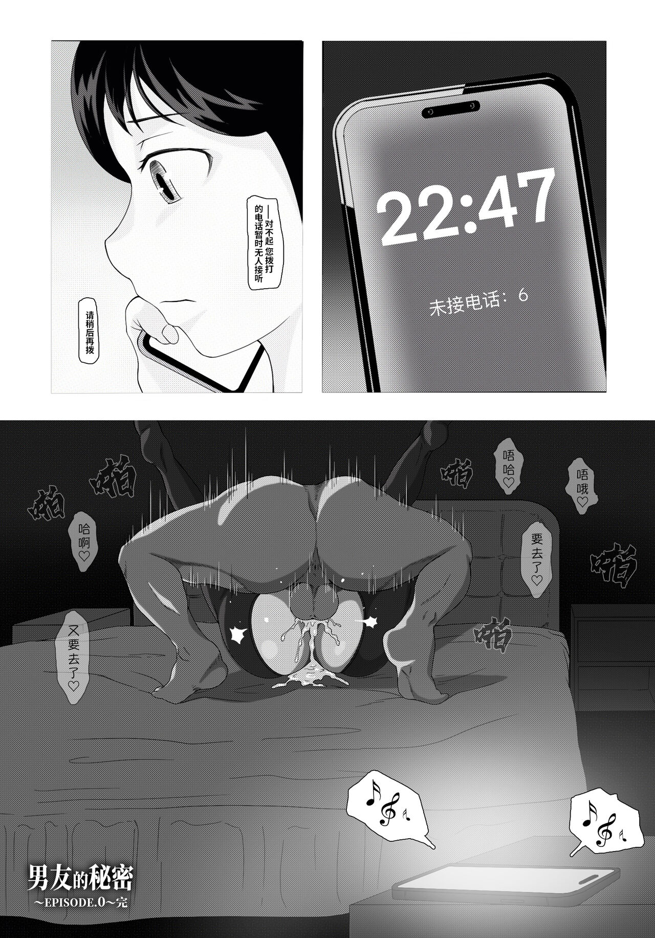 The secret relationship bewteen me and man chartper 0-2 page 9 full