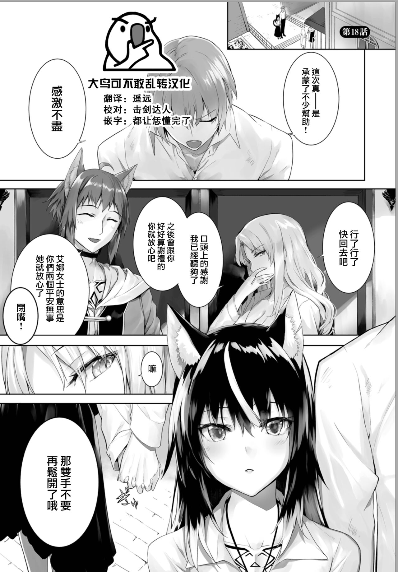 Orokamono wa Nekomimi Dorei ni Izon suru ~Hajimete no Choukyou Seikatsu~ 18 page 3 full