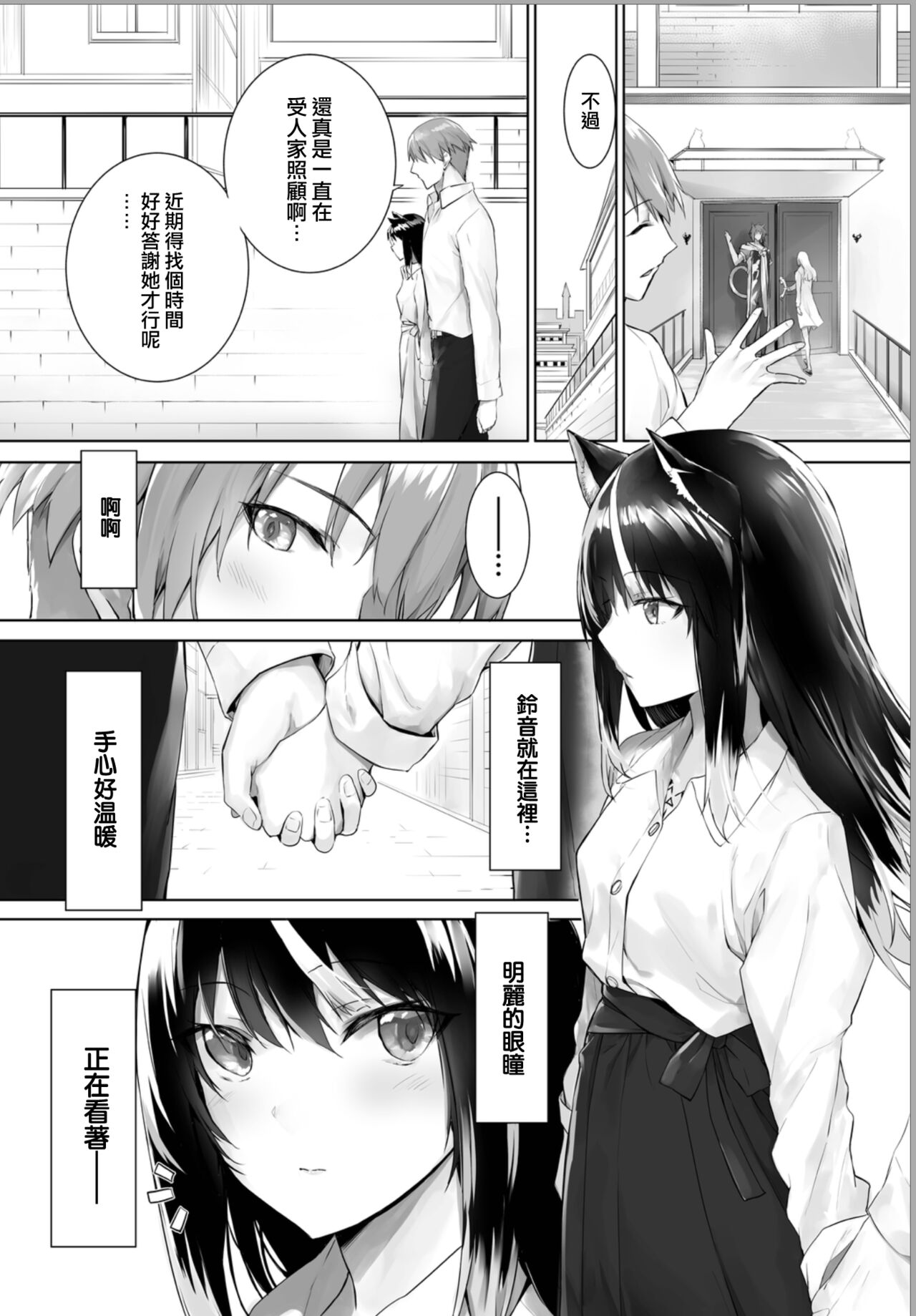 Orokamono wa Nekomimi Dorei ni Izon suru ~Hajimete no Choukyou Seikatsu~ 18 page 4 full
