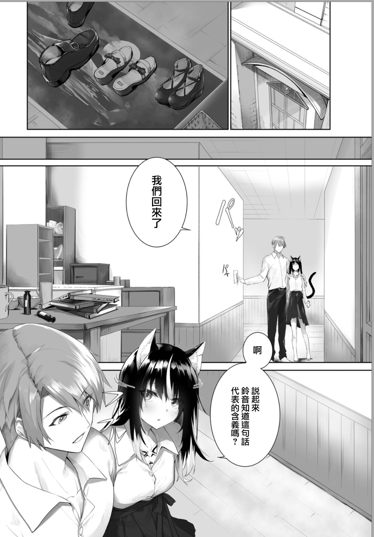 Orokamono wa Nekomimi Dorei ni Izon suru ~Hajimete no Choukyou Seikatsu~ 18 page 6 full