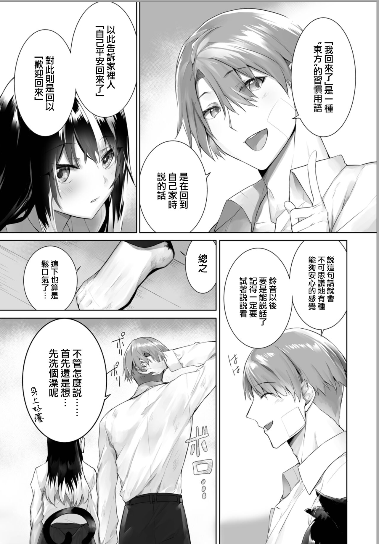Orokamono wa Nekomimi Dorei ni Izon suru ~Hajimete no Choukyou Seikatsu~ 18 page 7 full