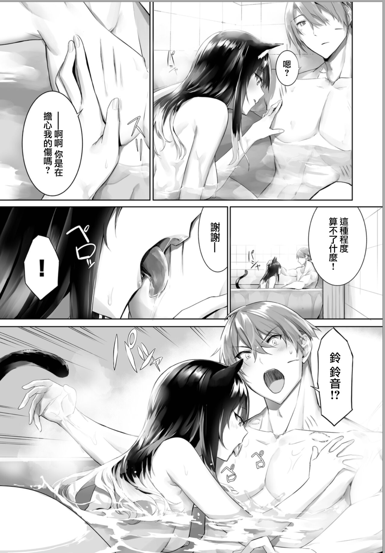 Orokamono wa Nekomimi Dorei ni Izon suru ~Hajimete no Choukyou Seikatsu~ 18 page 9 full