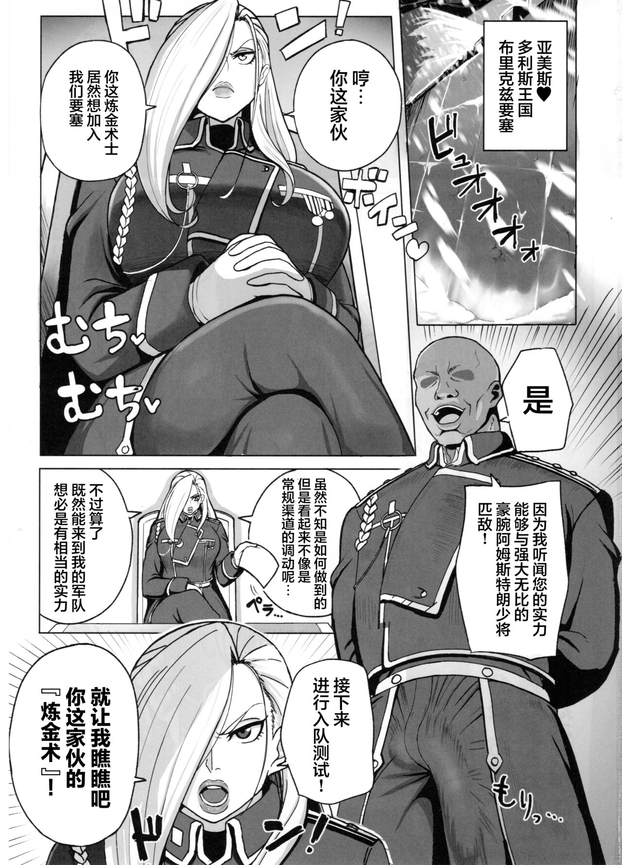 Jukujo Shougun VS Saimin no Renkinjutsushi page 2 full
