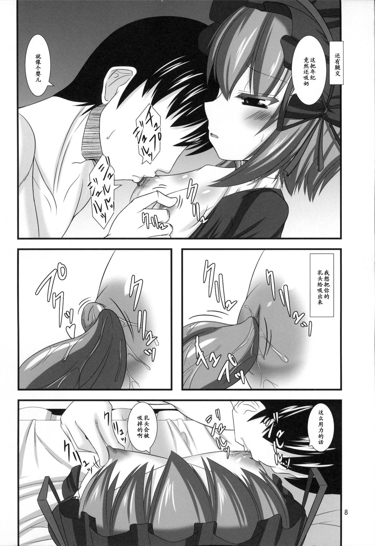ARCANA Do M Hoihoi ~Lieselotte Hen~ page 7 full