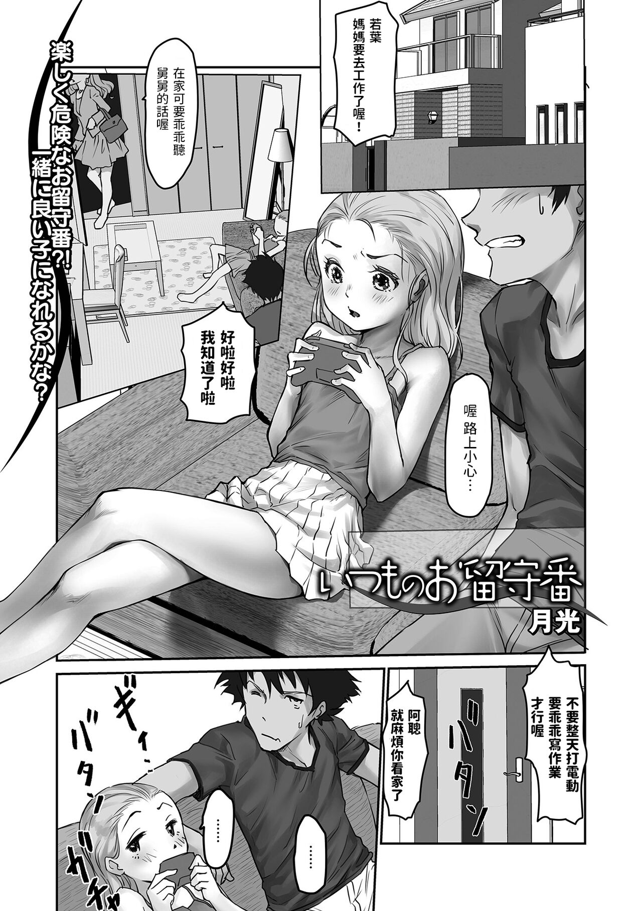 Itsumo no Orusuban page 1 full