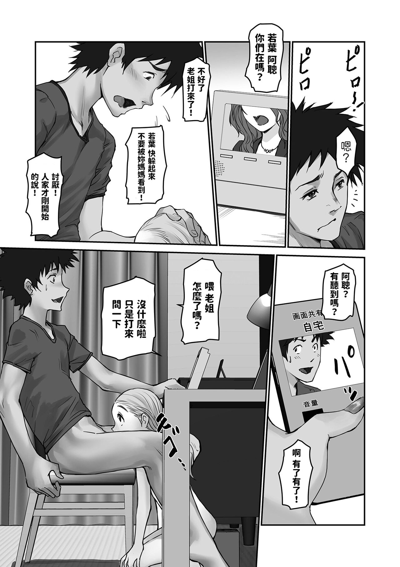 Itsumo no Orusuban page 5 full