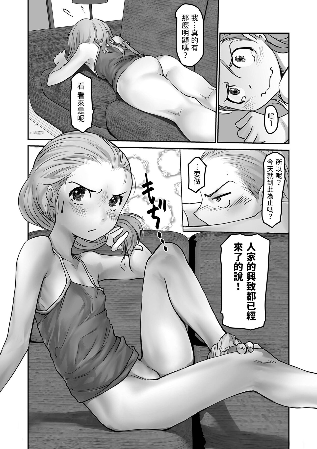 Itsumo no Orusuban page 8 full