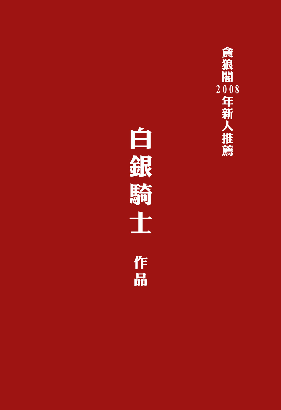 Ana Okashi page 3 full