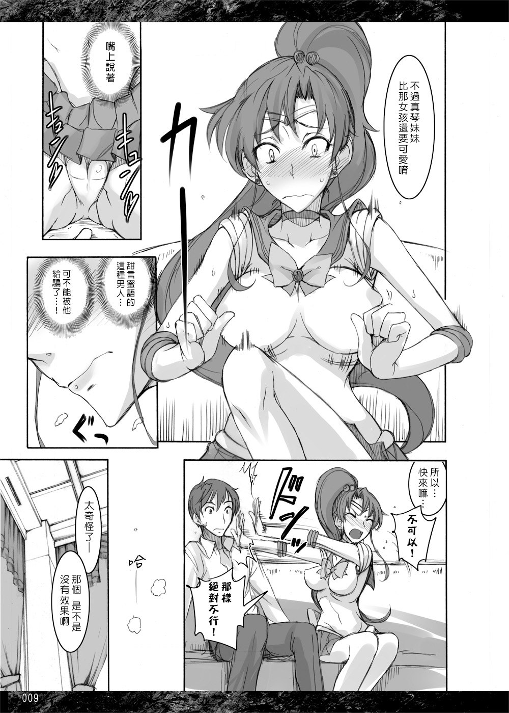 Getsukasui Mokukindo Nichi 3.5 page 8 full