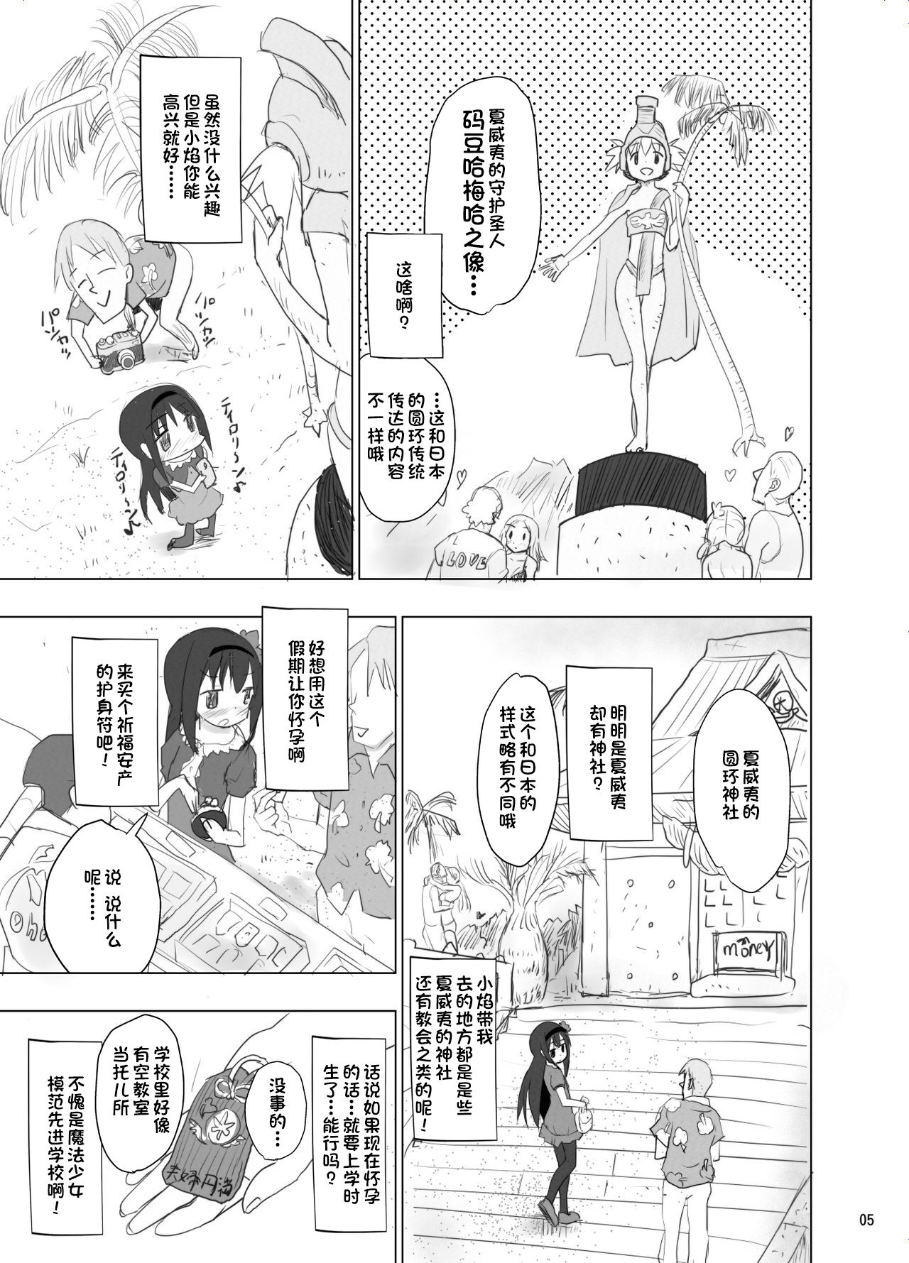 Anata no Koto ga Daisuki na Homura-chan to Iku Shuudan Roshutsu Shinkon Ryokou Hawaii!! page 5 full
