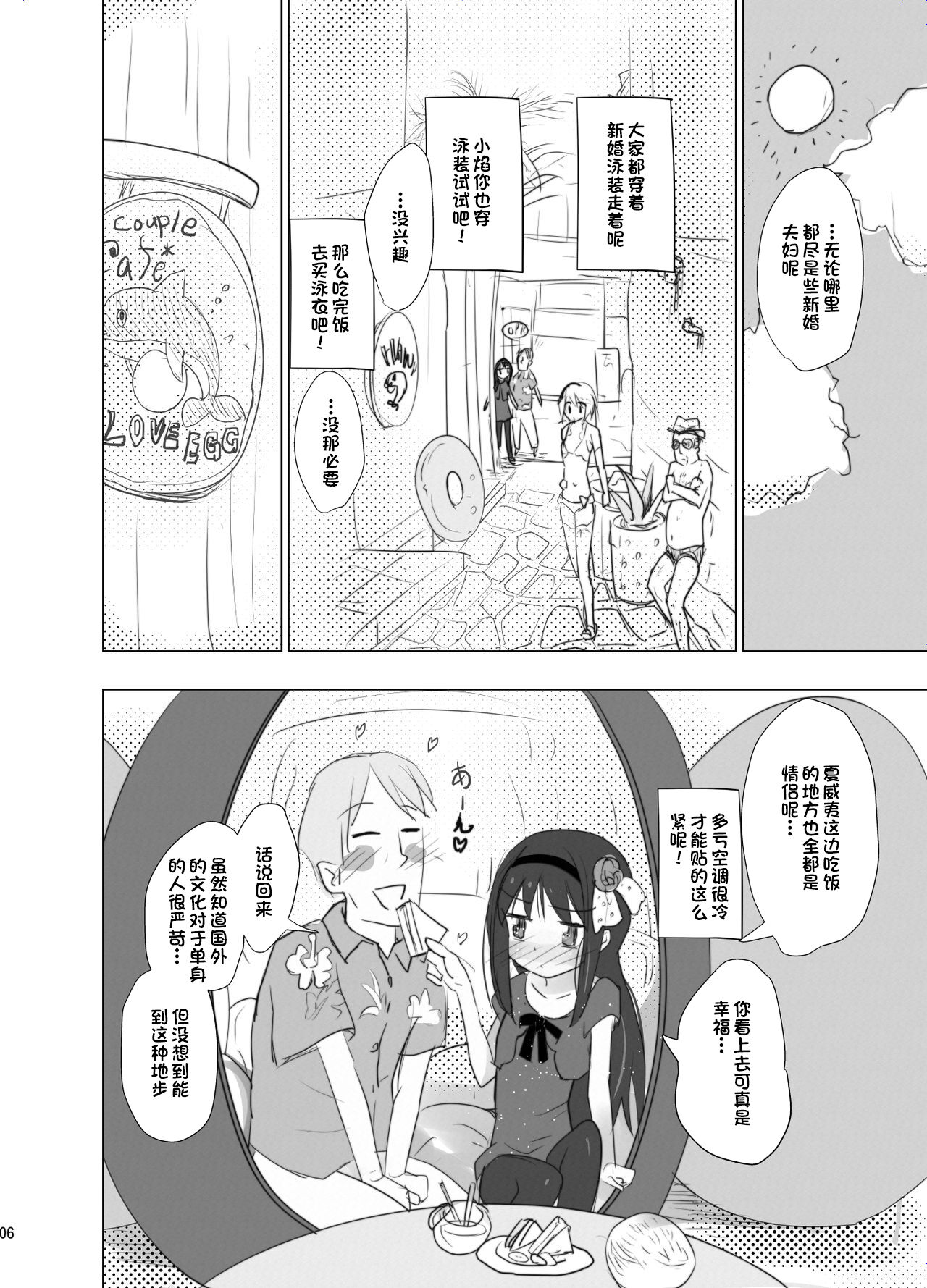Anata no Koto ga Daisuki na Homura-chan to Iku Shuudan Roshutsu Shinkon Ryokou Hawaii!! page 6 full