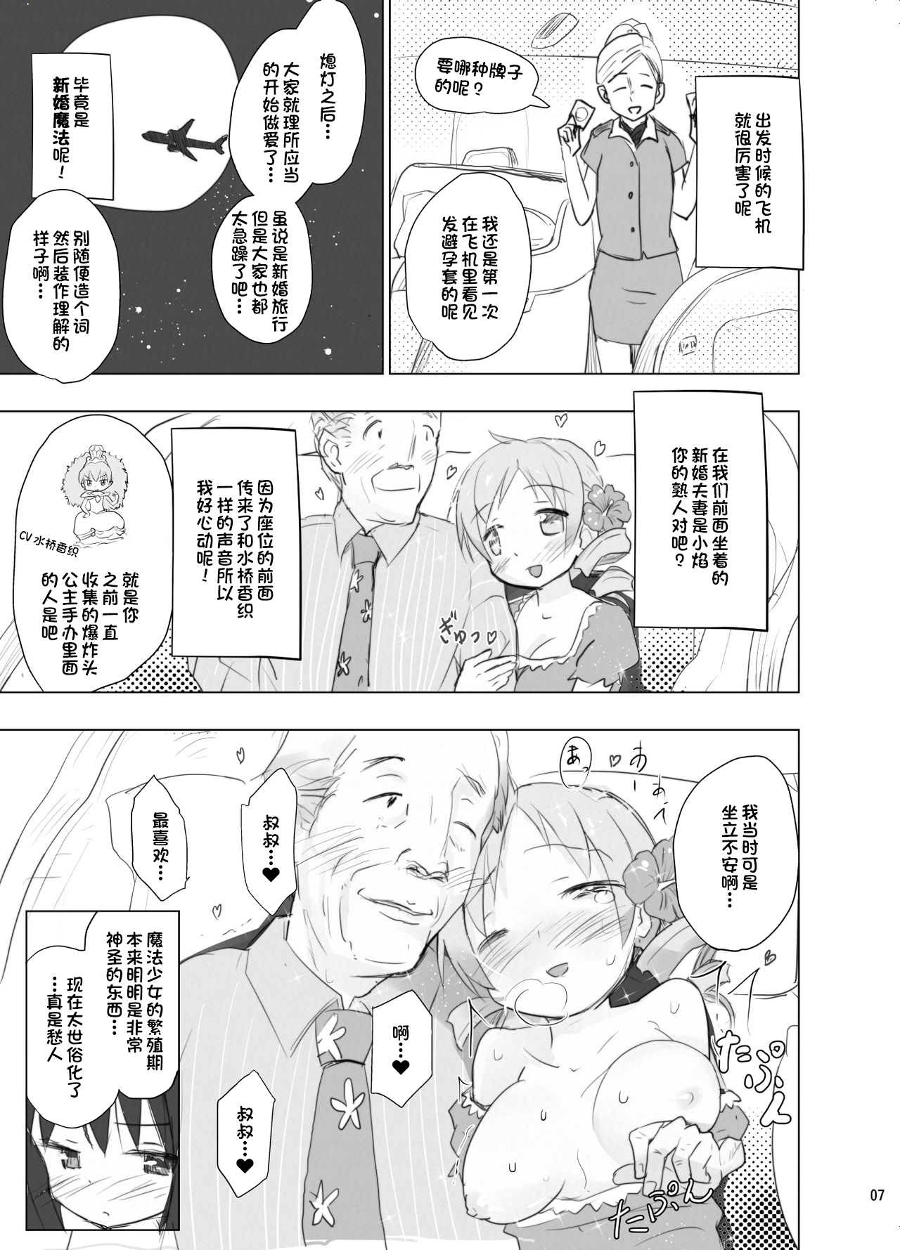 Anata no Koto ga Daisuki na Homura-chan to Iku Shuudan Roshutsu Shinkon Ryokou Hawaii!! page 7 full