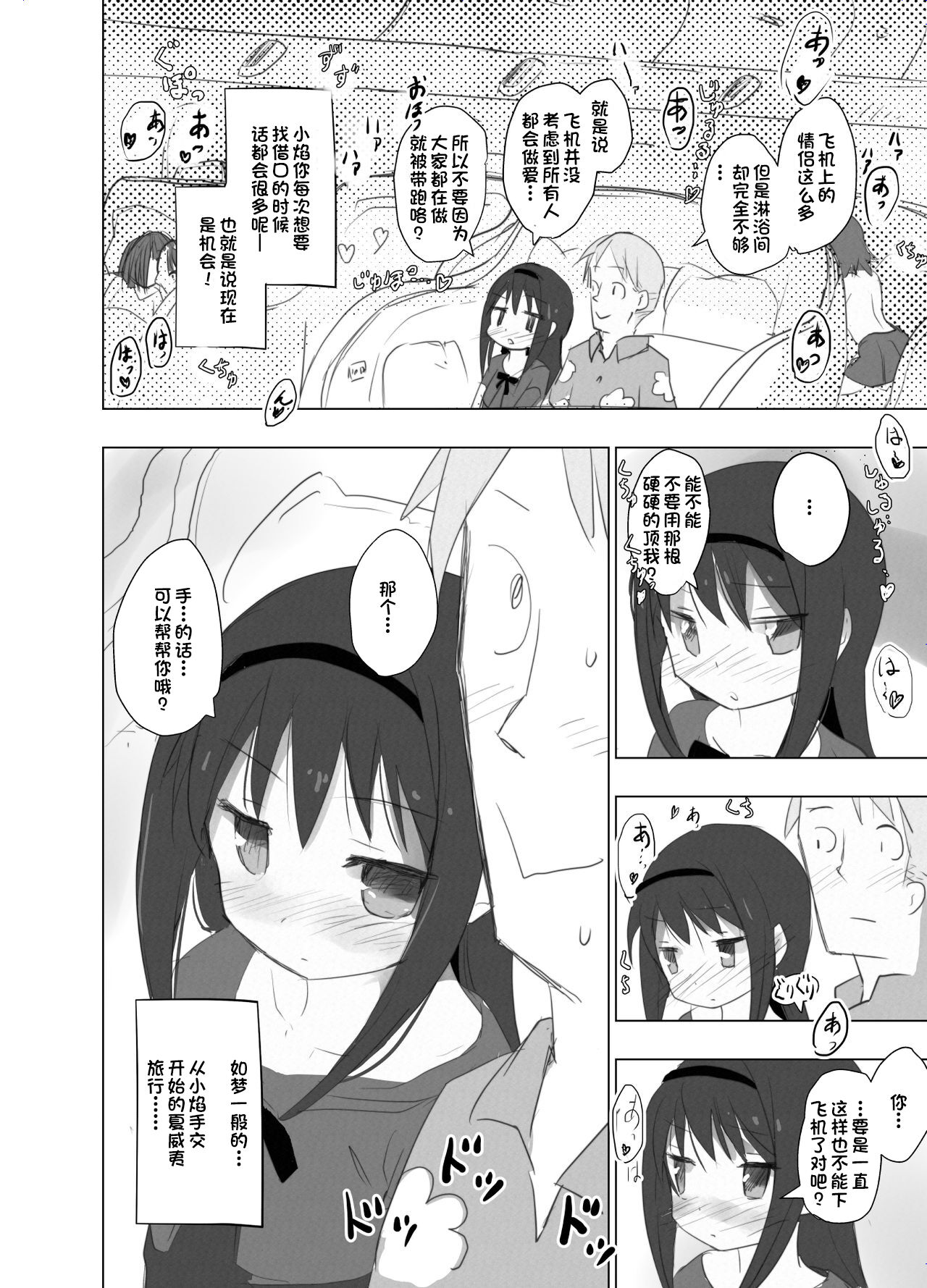 Anata no Koto ga Daisuki na Homura-chan to Iku Shuudan Roshutsu Shinkon Ryokou Hawaii!! page 8 full