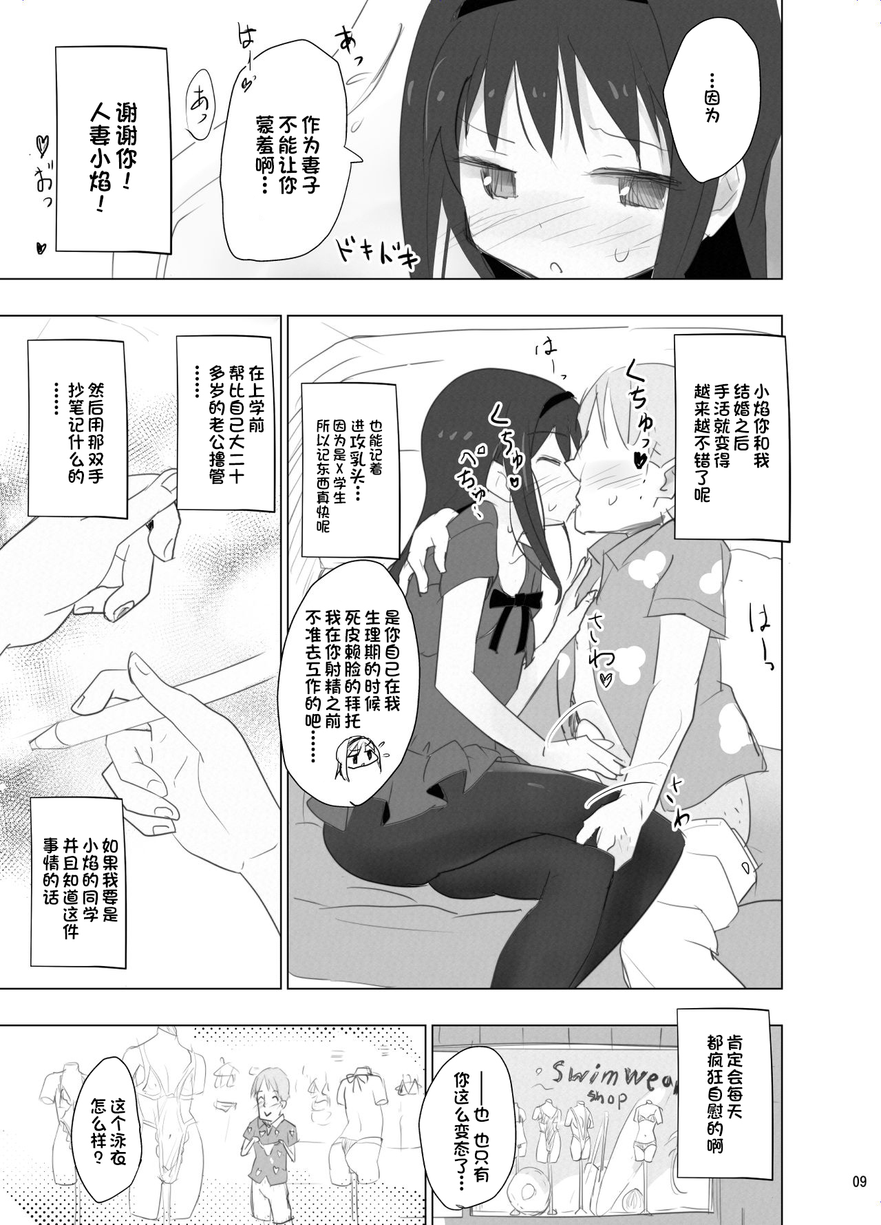 Anata no Koto ga Daisuki na Homura-chan to Iku Shuudan Roshutsu Shinkon Ryokou Hawaii!! page 9 full