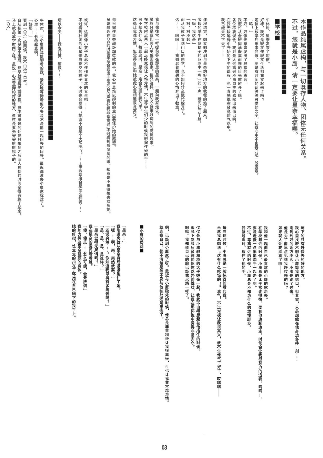 Boku wa Sena shika Iranai 2 page 2 full