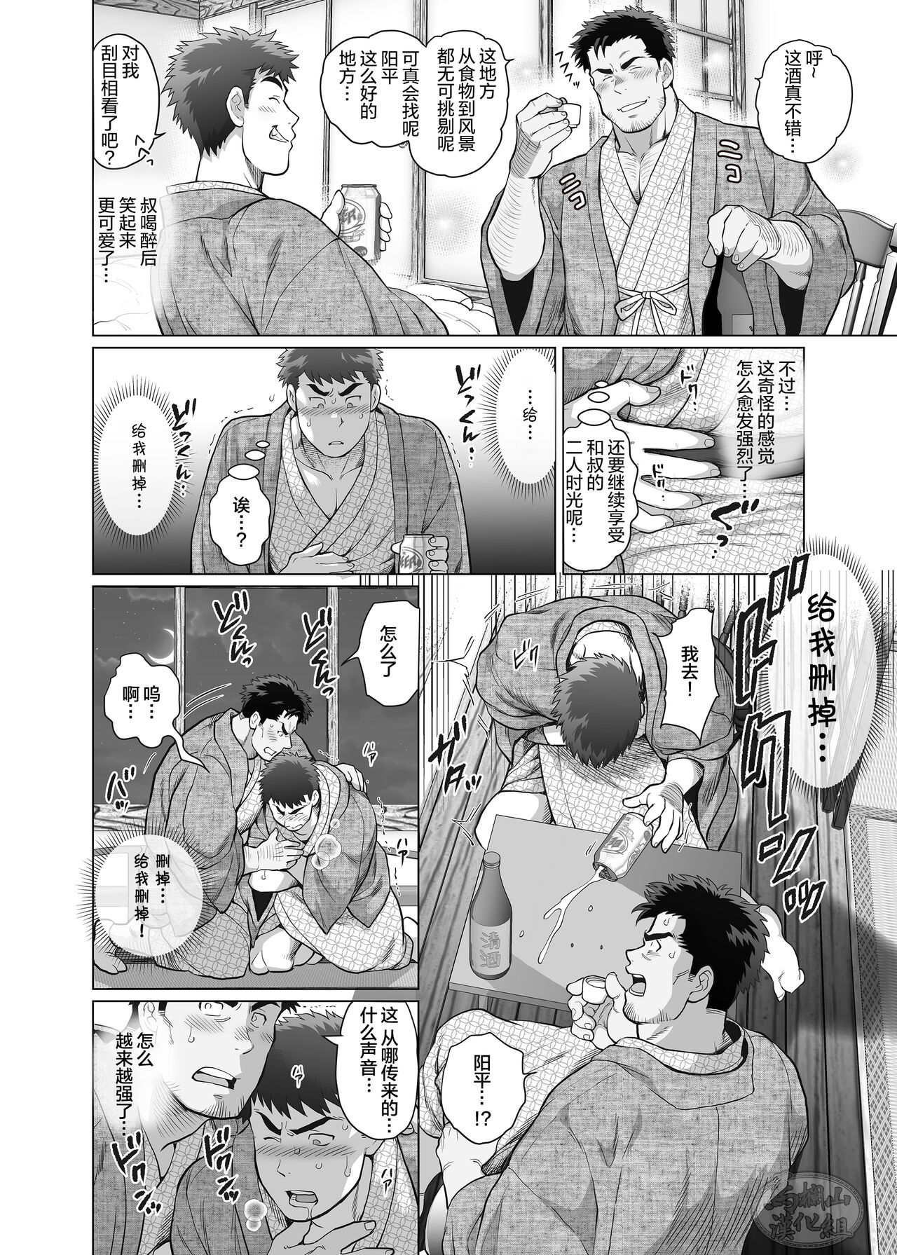 Ore to Oji-san no Tamaran!? Chinhakuki | 叔侄二人与带来性福的座敷童子!? page 10 full