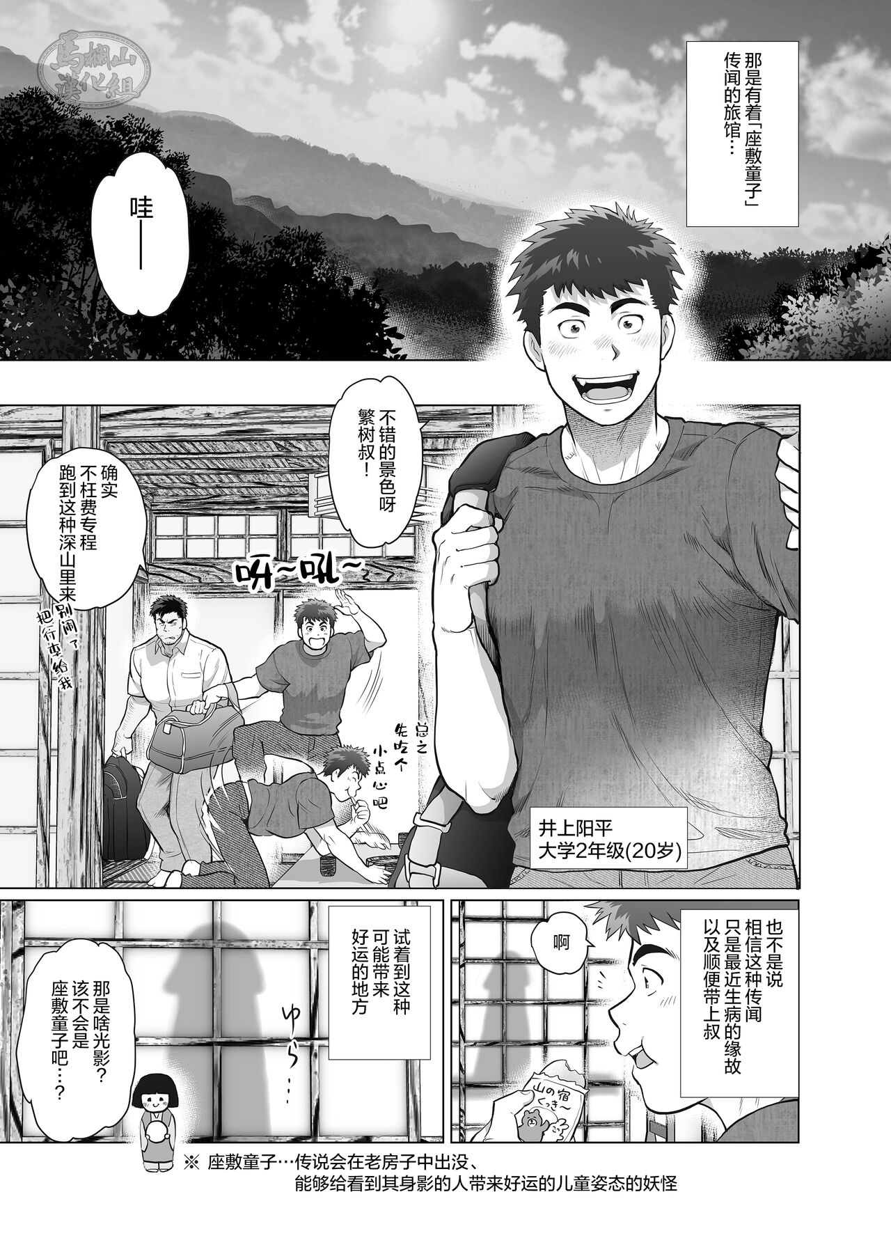 Ore to Oji-san no Tamaran!? Chinhakuki | 叔侄二人与带来性福的座敷童子!? page 3 full