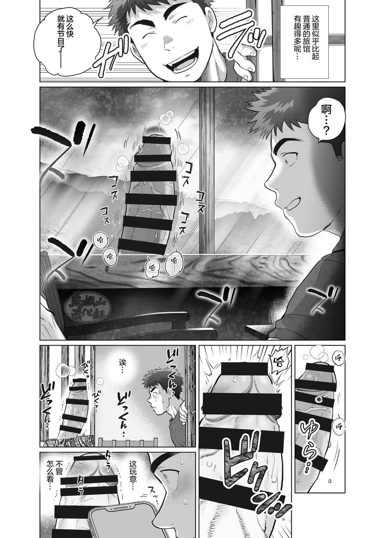 Ore to Oji-san no Tamaran!? Chinhakuki | 叔侄二人与带来性福的座敷童子!? page 4 full