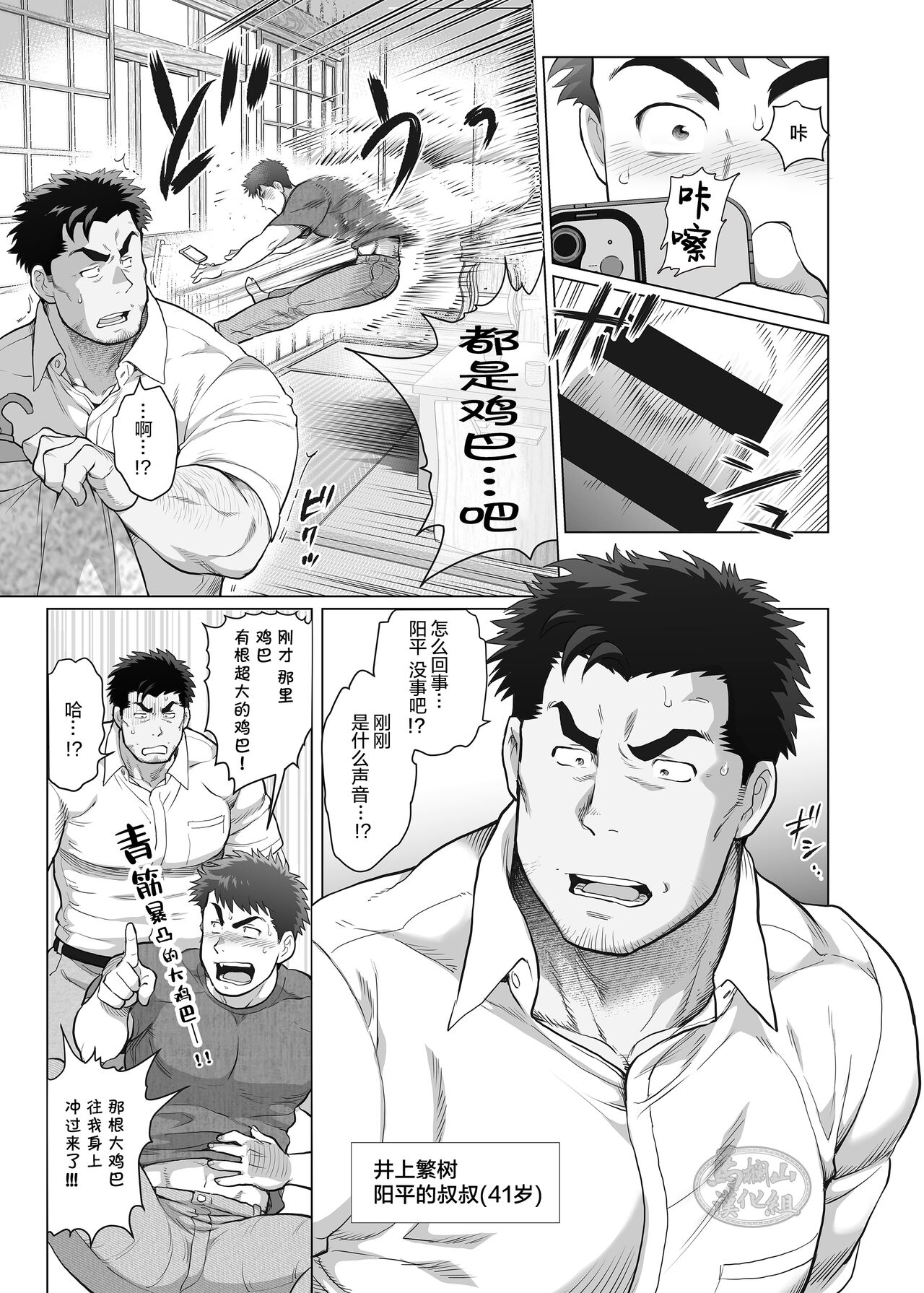 Ore to Oji-san no Tamaran!? Chinhakuki | 叔侄二人与带来性福的座敷童子!? page 5 full