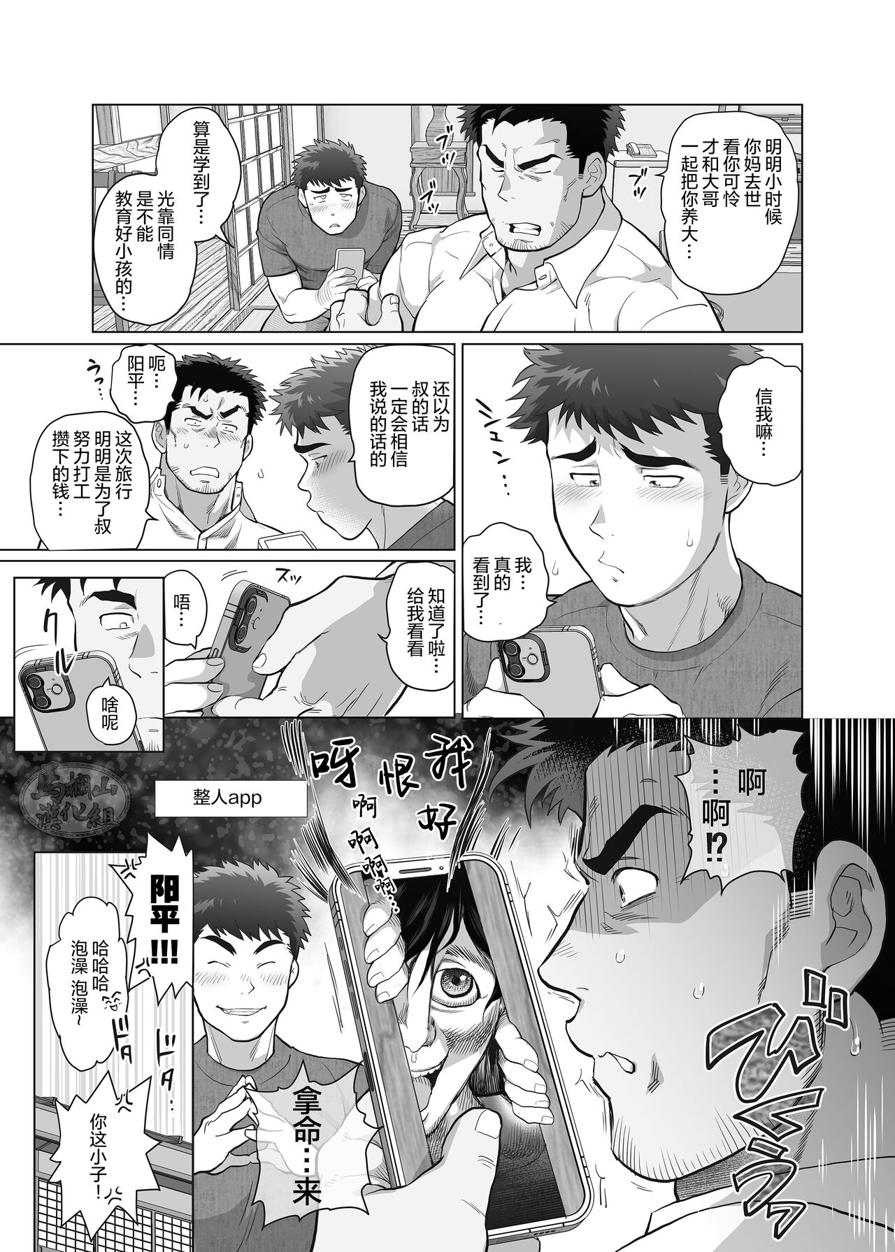 Ore to Oji-san no Tamaran!? Chinhakuki | 叔侄二人与带来性福的座敷童子!? page 7 full