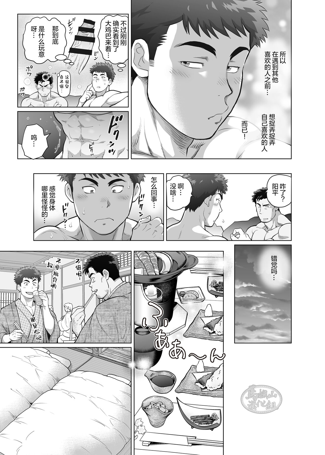 Ore to Oji-san no Tamaran!? Chinhakuki | 叔侄二人与带来性福的座敷童子!? page 9 full