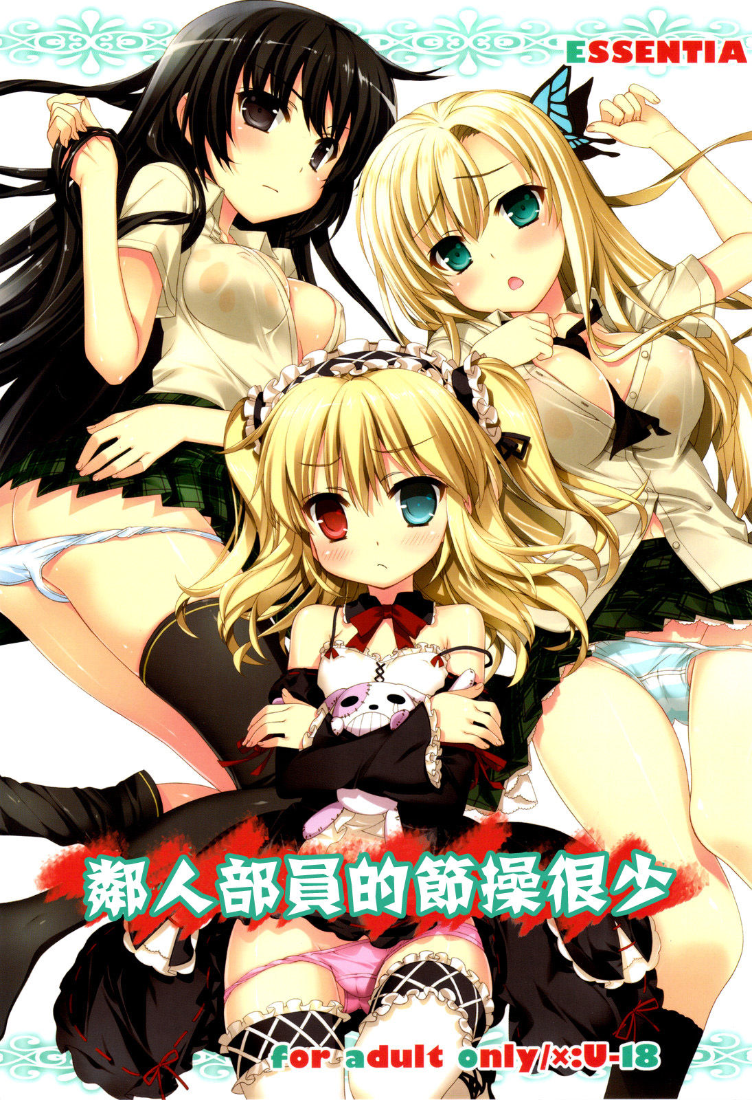 Rinjin-tachi wa Sessou ga Nai page 1 full