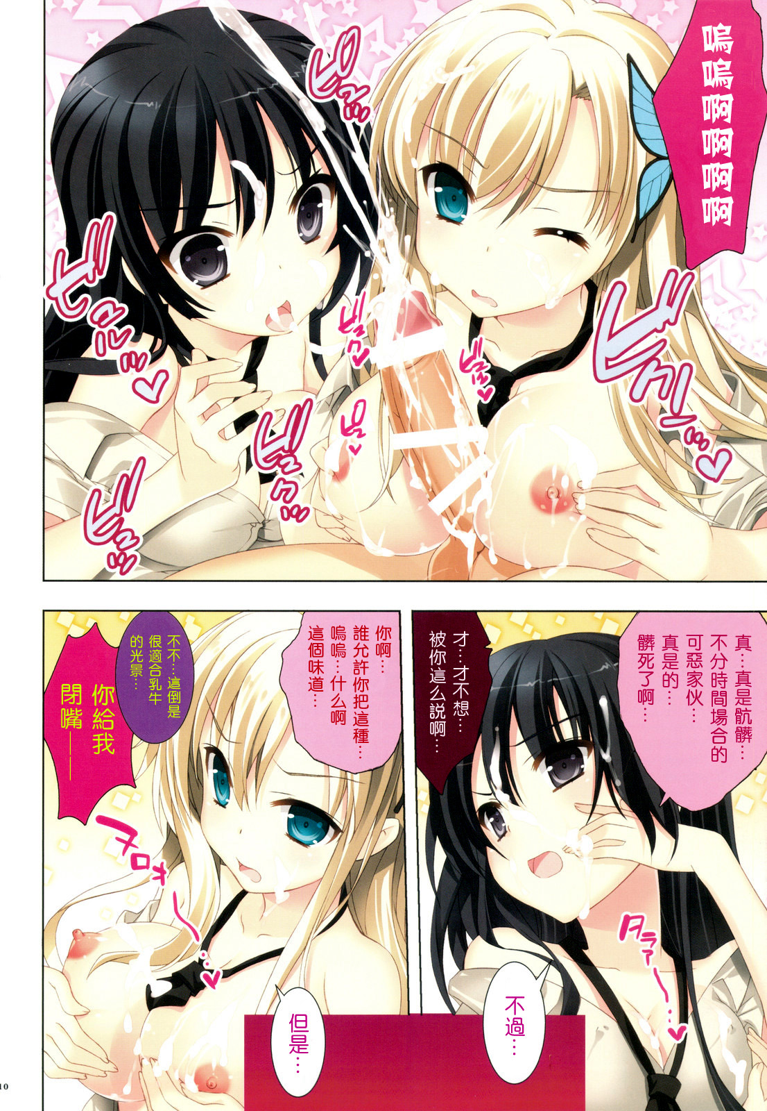 Rinjin-tachi wa Sessou ga Nai page 10 full