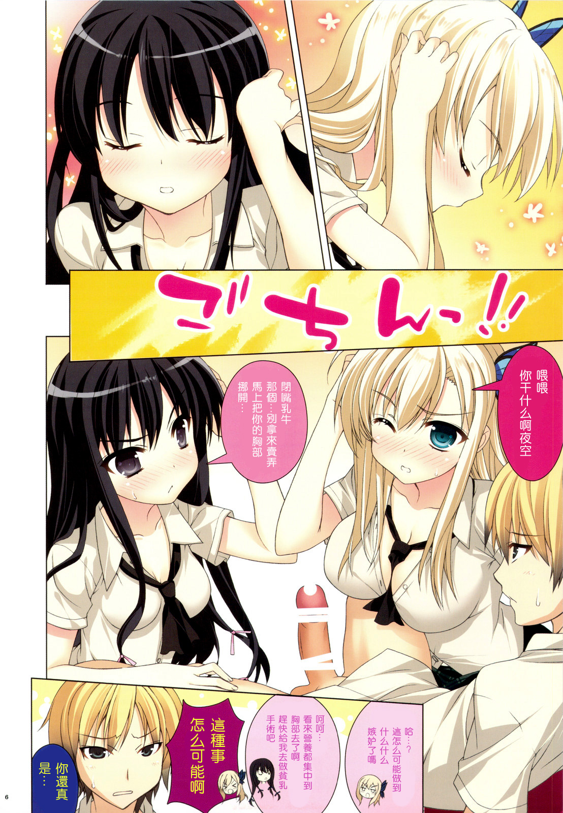 Rinjin-tachi wa Sessou ga Nai page 6 full