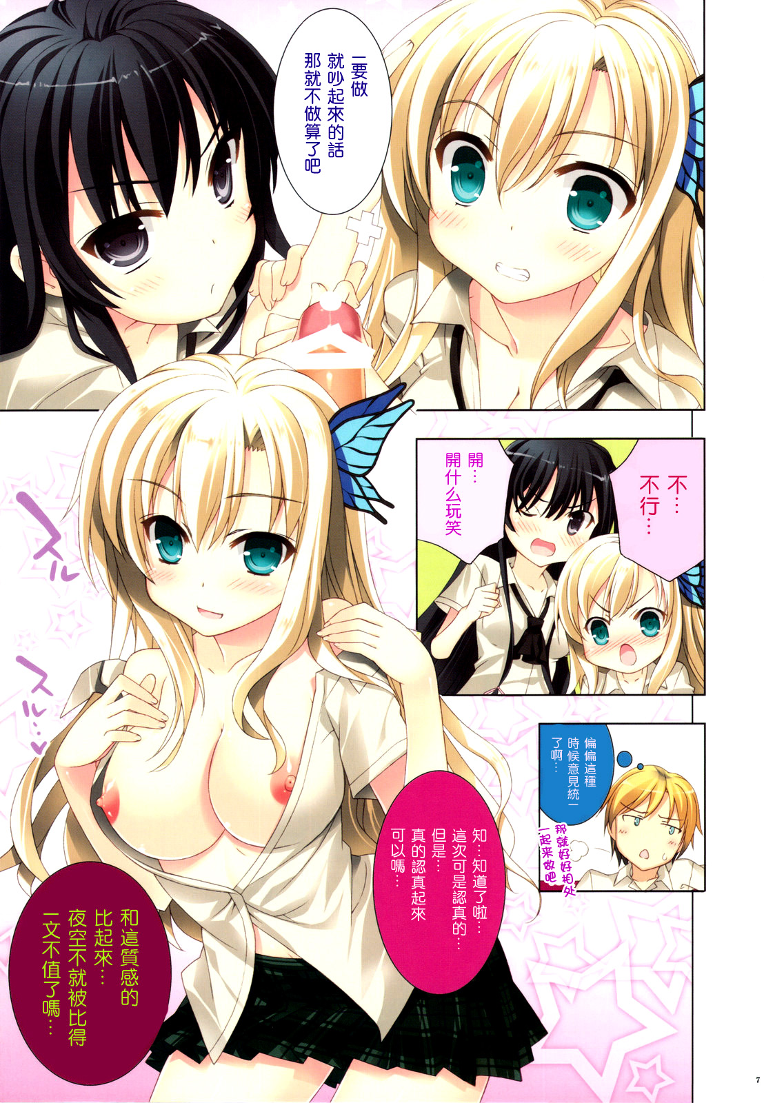 Rinjin-tachi wa Sessou ga Nai page 7 full