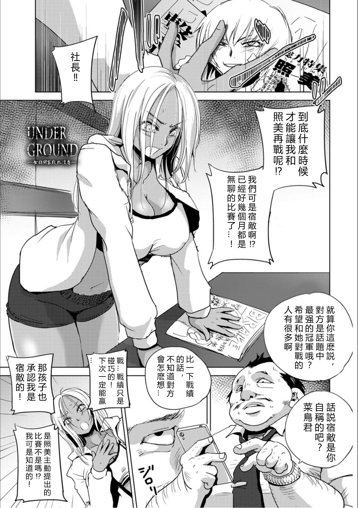 Haijoku Underground page 4 full