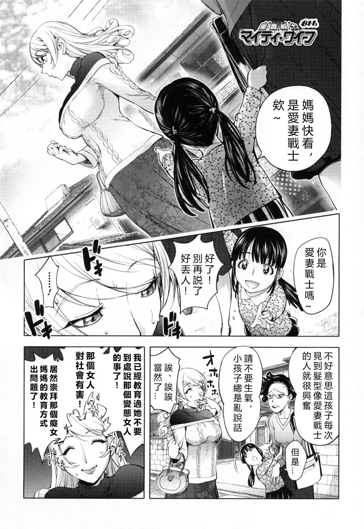 Aisai Senshi Mighty Wife 8th page 1 full