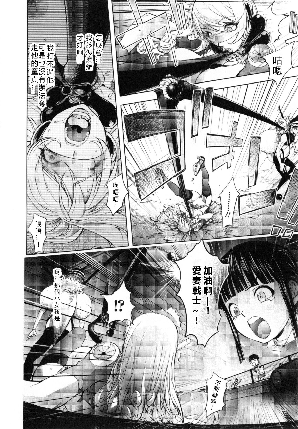 Aisai Senshi Mighty Wife 8th page 10 full