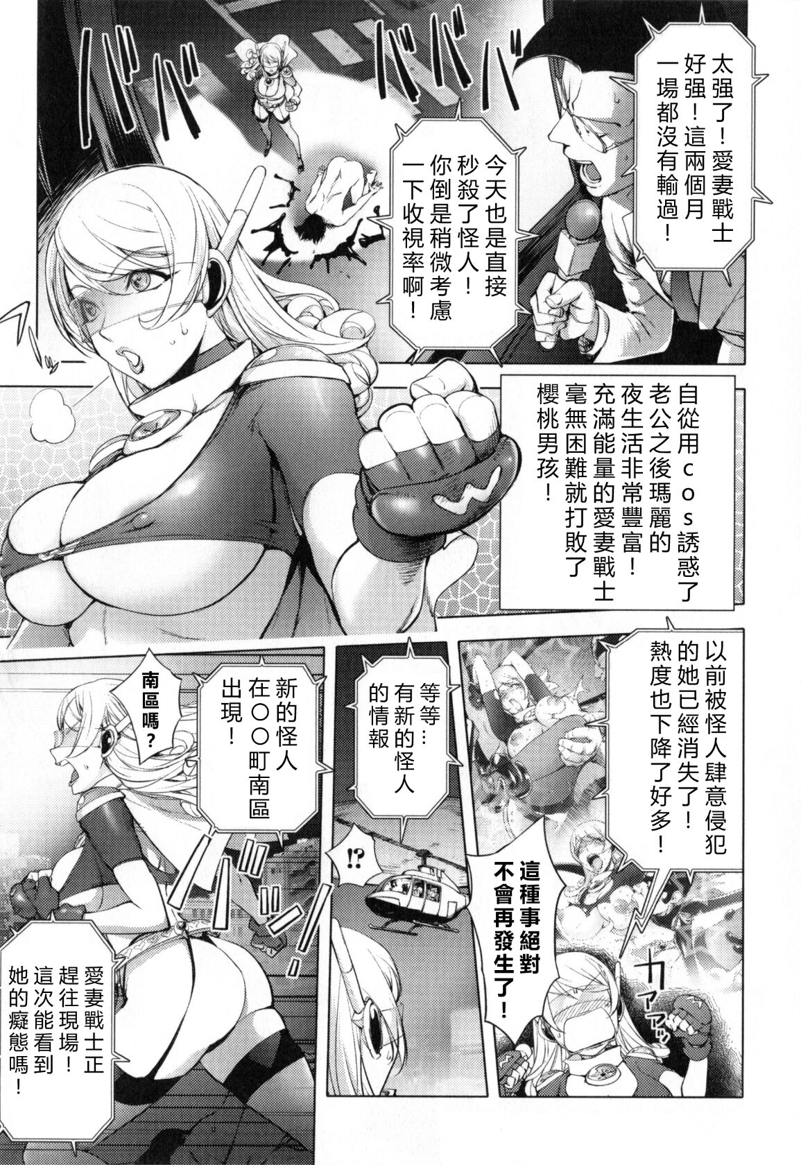 Aisai Senshi Mighty Wife 8th page 3 full